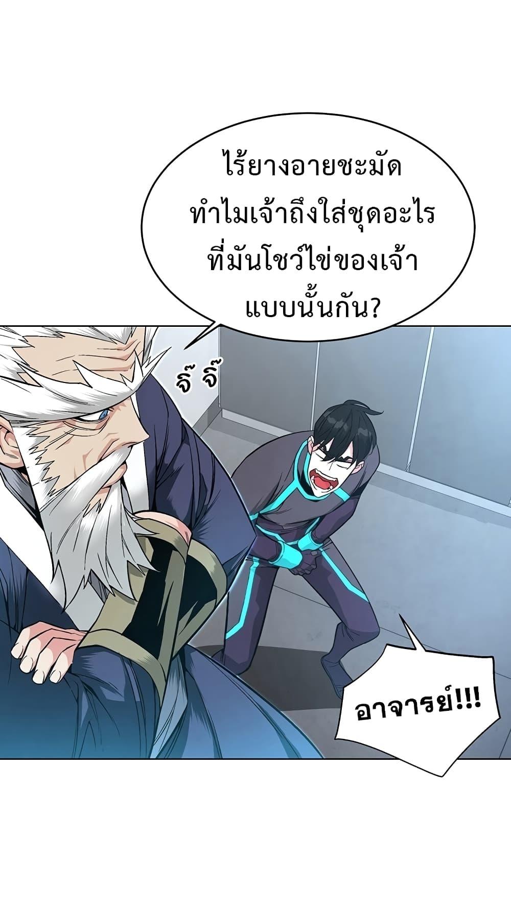 Heavenly Demon Instructor ตอนที่ 6 แปลไทย รูปที่ 22