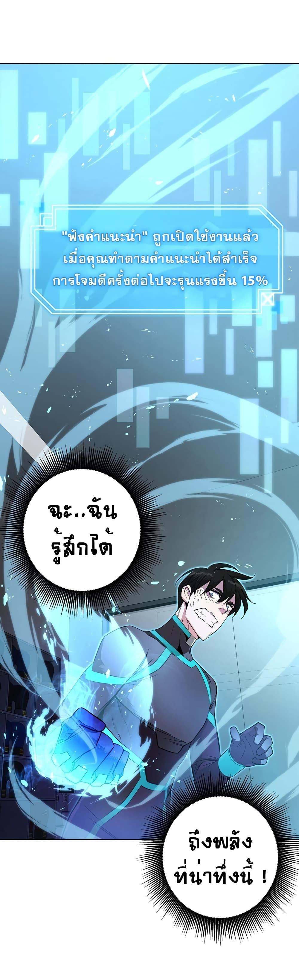 Heavenly Demon Instructor ตอนที่ 6 แปลไทย รูปที่ 29