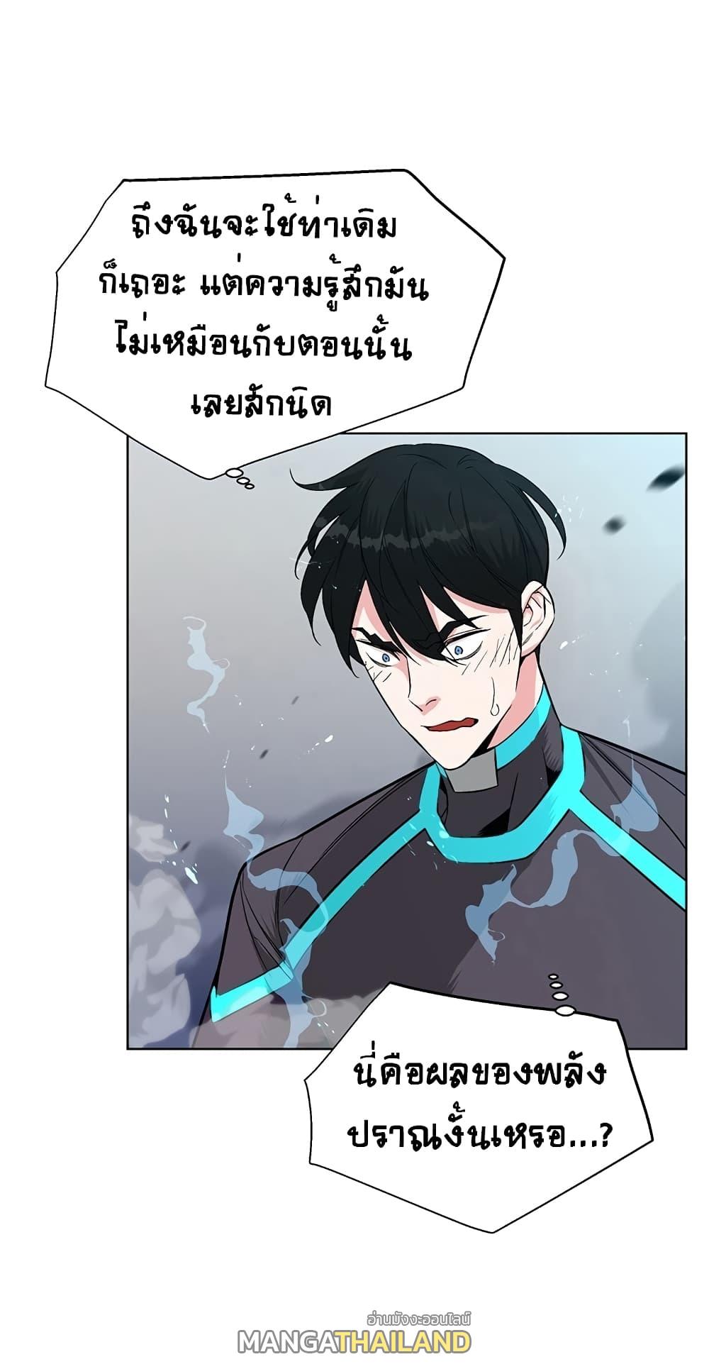 Heavenly Demon Instructor ตอนที่ 6 แปลไทย รูปที่ 39