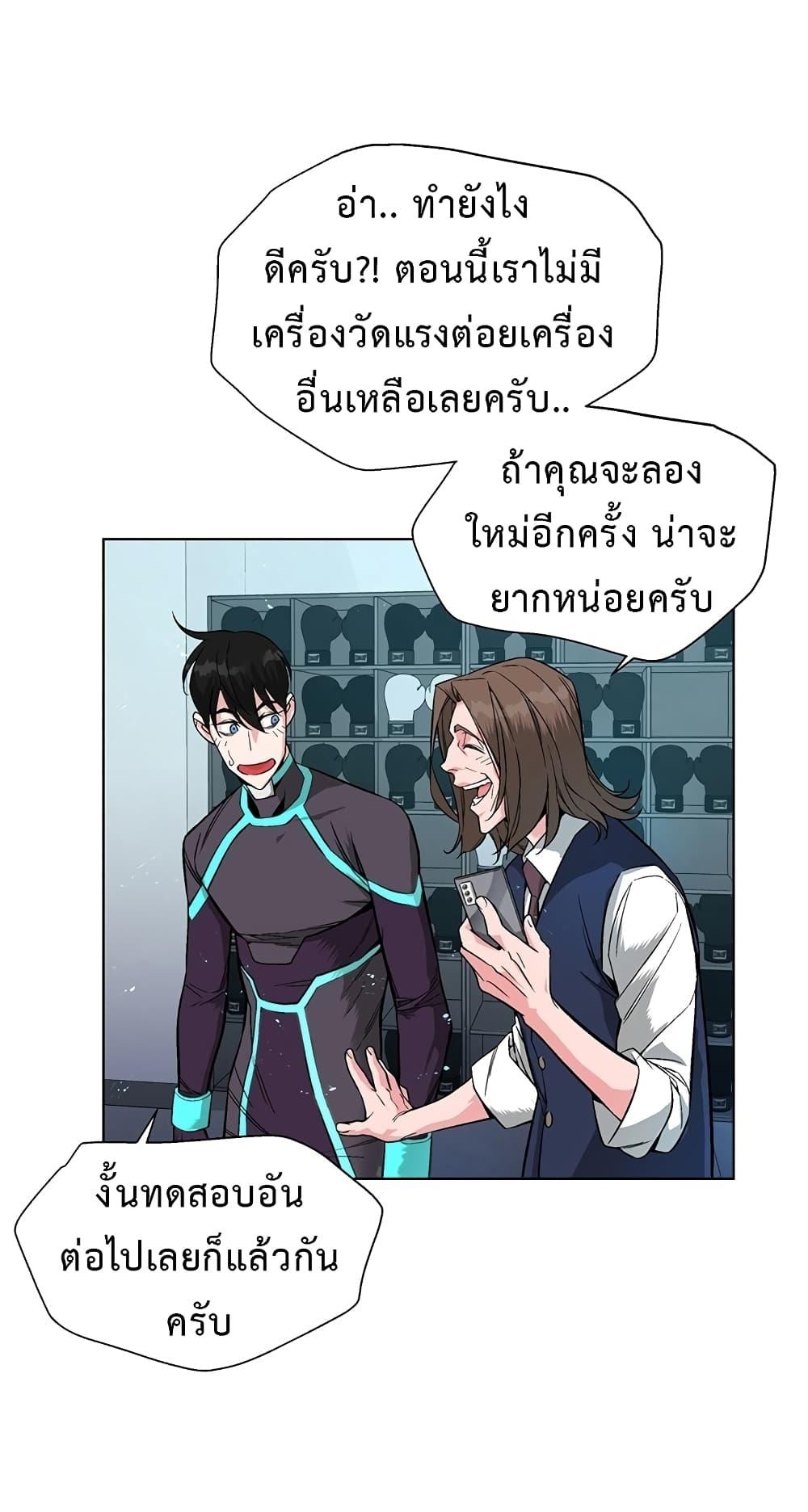 Heavenly Demon Instructor ตอนที่ 6 แปลไทย รูปที่ 44