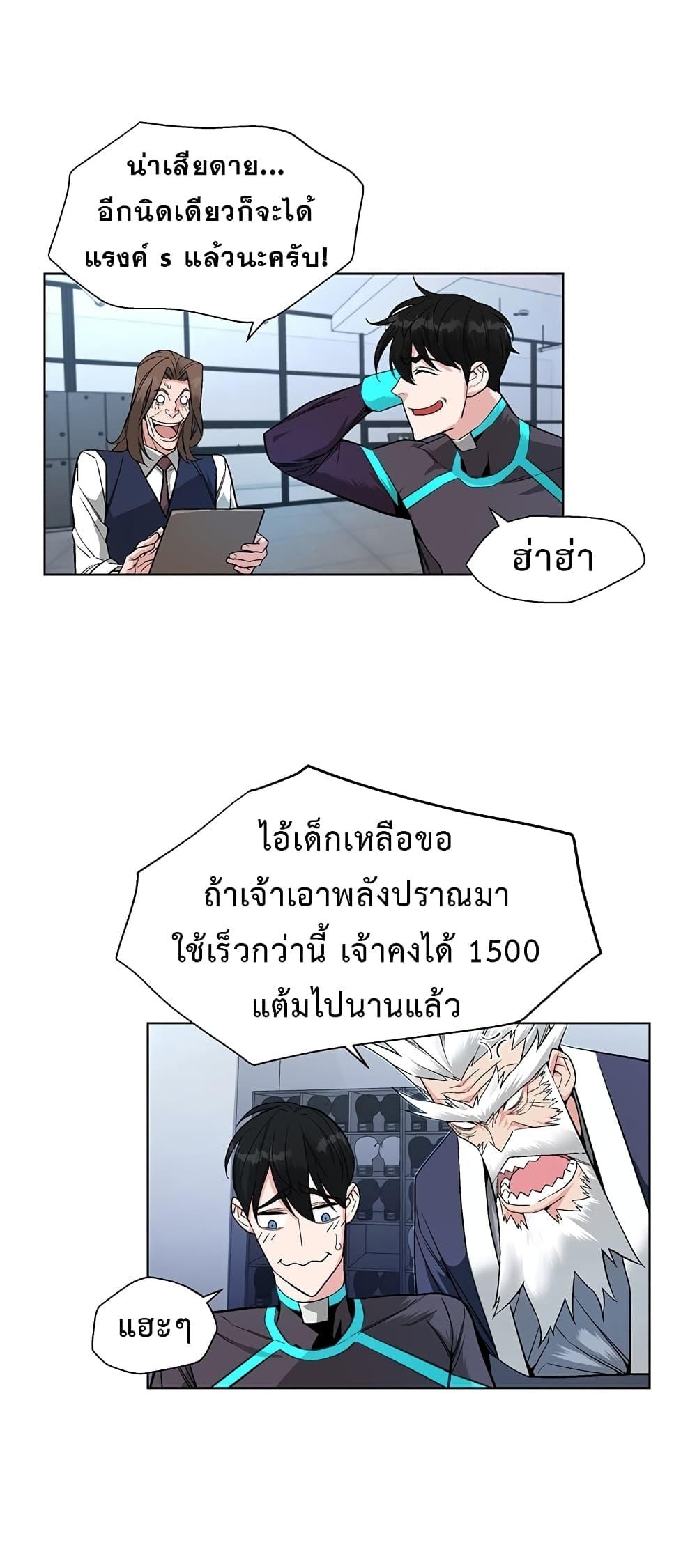 Heavenly Demon Instructor ตอนที่ 6 แปลไทย รูปที่ 48