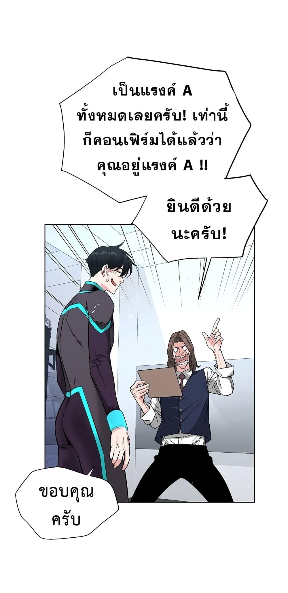 Heavenly Demon Instructor ตอนที่ 6 แปลไทย รูปที่ 54