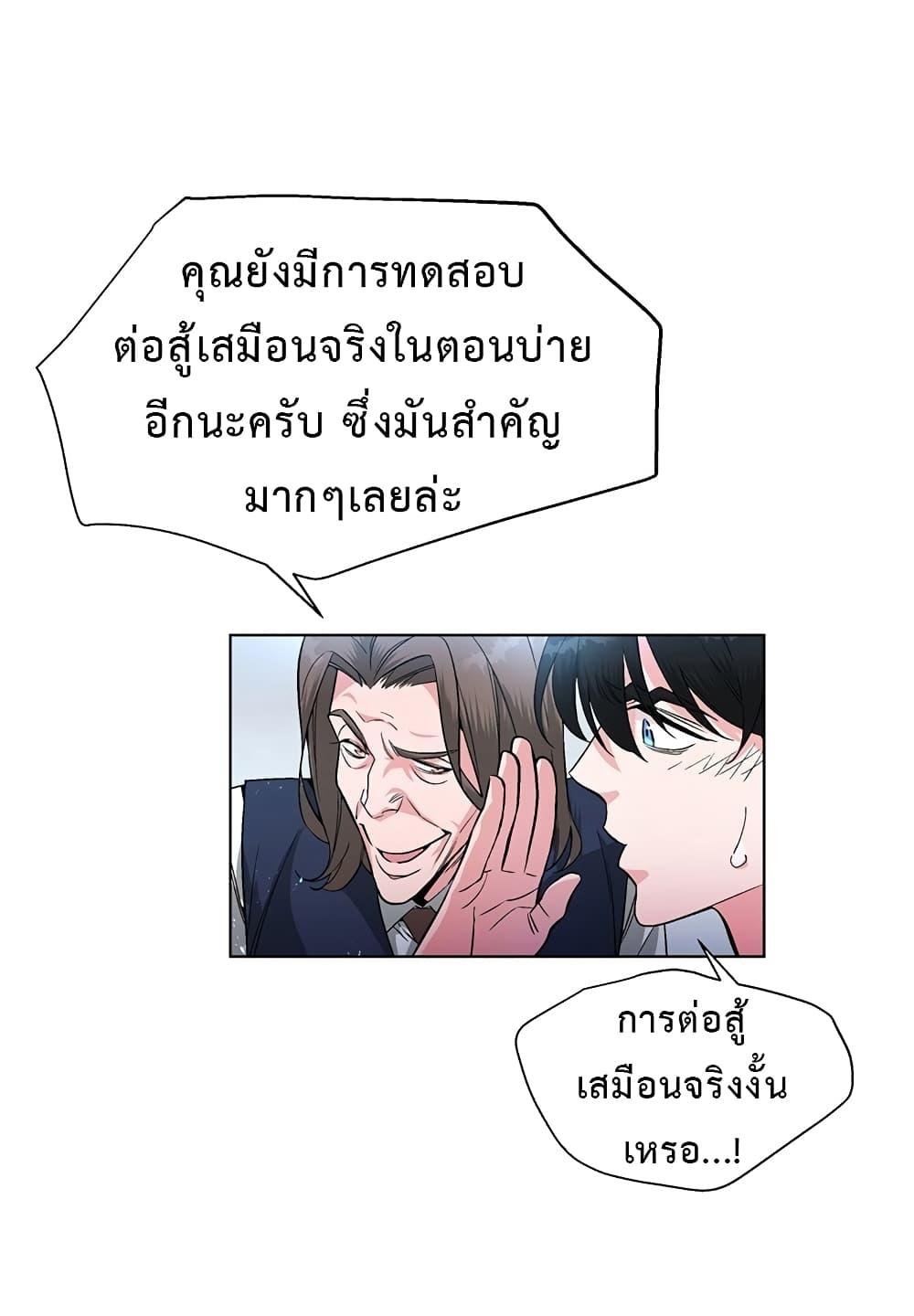 Heavenly Demon Instructor ตอนที่ 6 แปลไทย รูปที่ 55