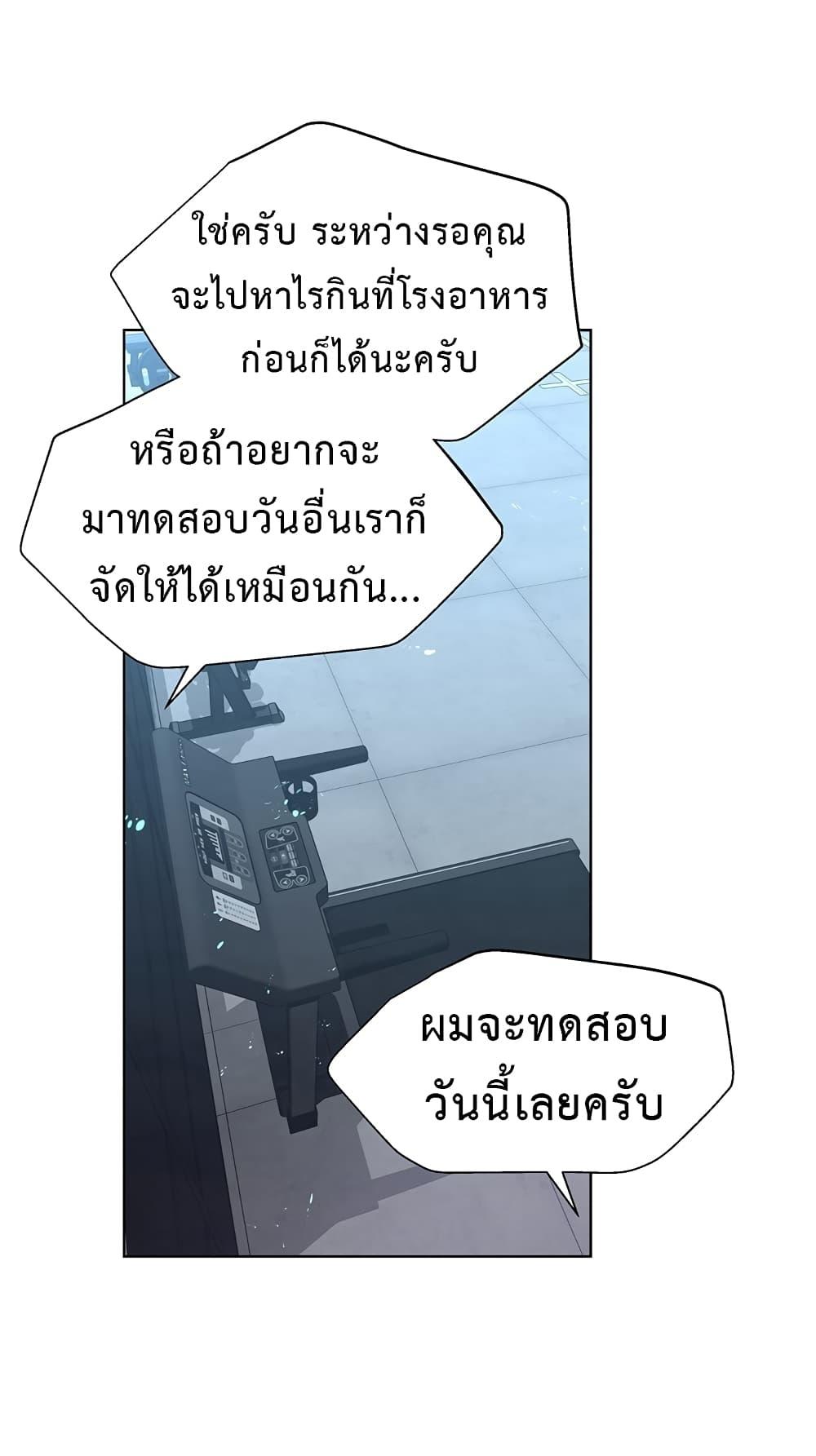 Heavenly Demon Instructor ตอนที่ 6 แปลไทย รูปที่ 56