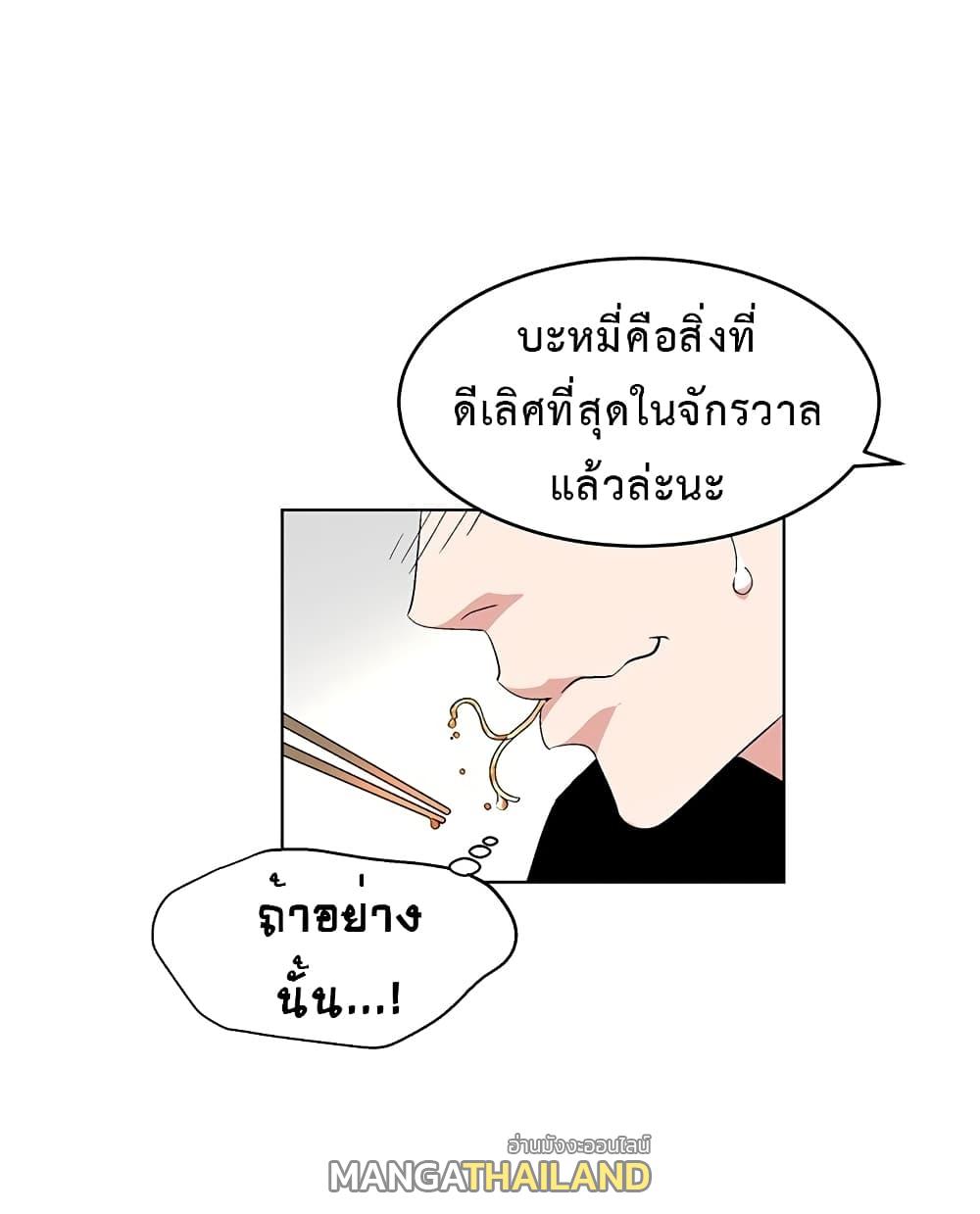 Heavenly Demon Instructor ตอนที่ 6 แปลไทย รูปที่ 62