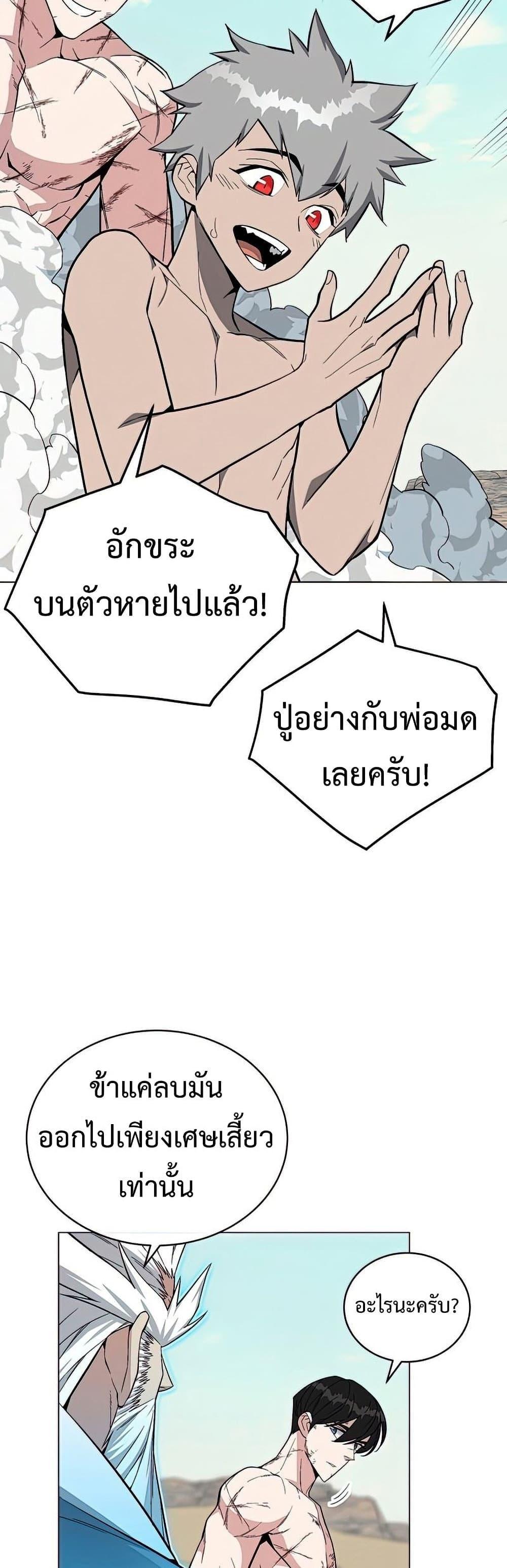 Heavenly Demon Instructor ตอนที่ 60 แปลไทย รูปที่ 18