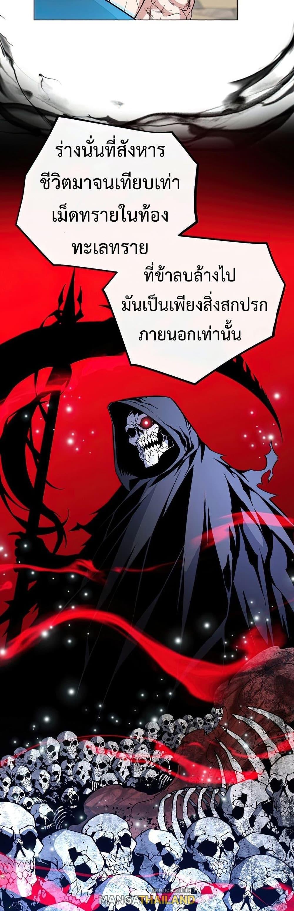 Heavenly Demon Instructor ตอนที่ 60 แปลไทย รูปที่ 19