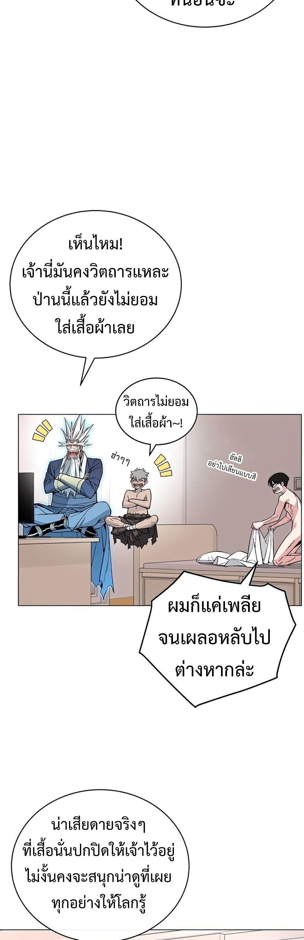 Heavenly Demon Instructor ตอนที่ 60 แปลไทย รูปที่ 47