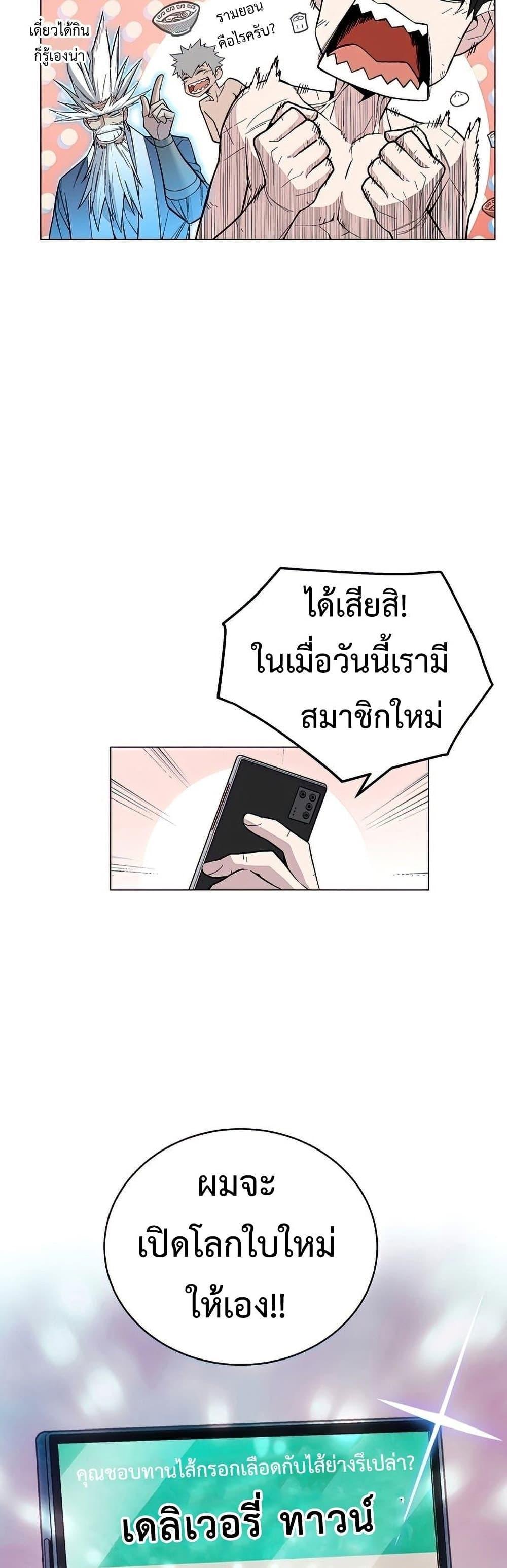 Heavenly Demon Instructor ตอนที่ 60 แปลไทย รูปที่ 57