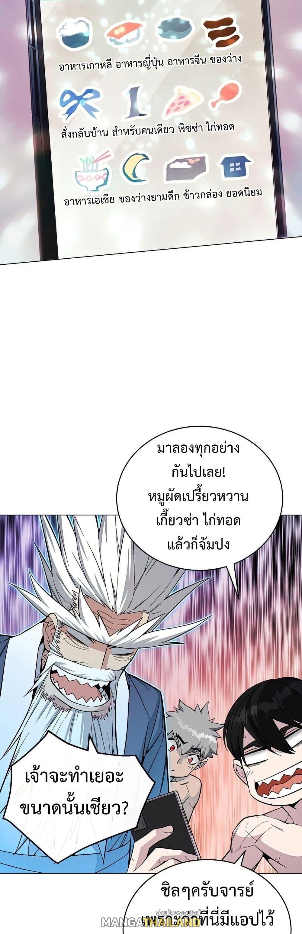 Heavenly Demon Instructor ตอนที่ 60 แปลไทย รูปที่ 58