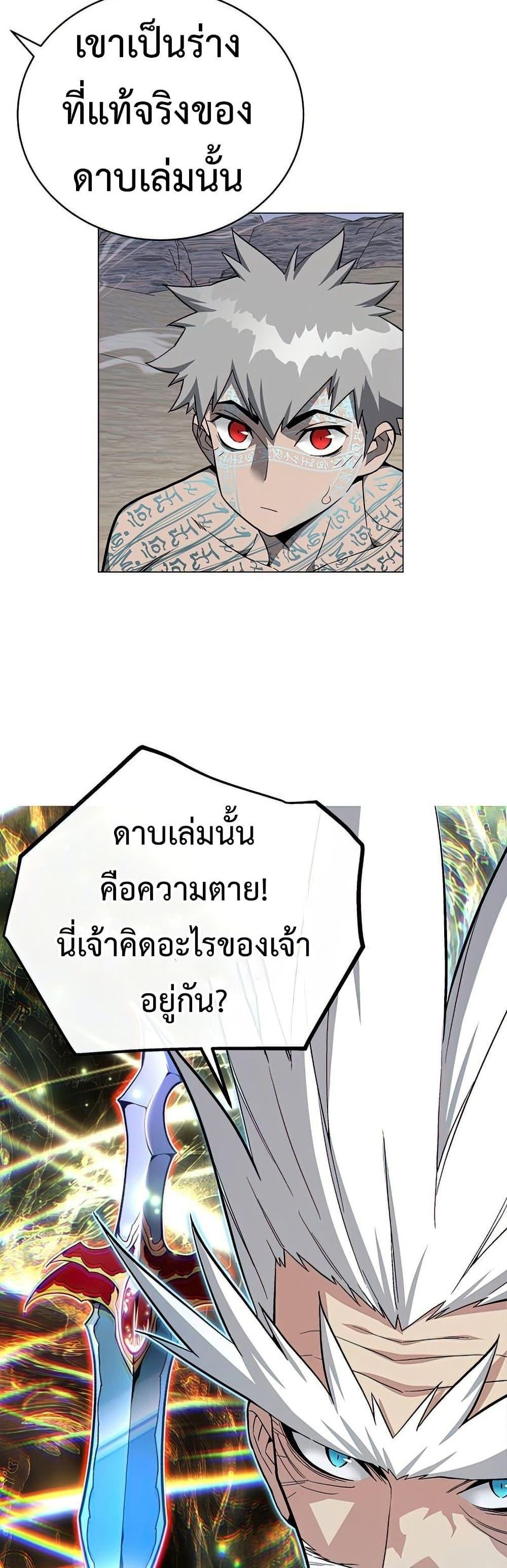 Heavenly Demon Instructor ตอนที่ 60 แปลไทย รูปที่ 9