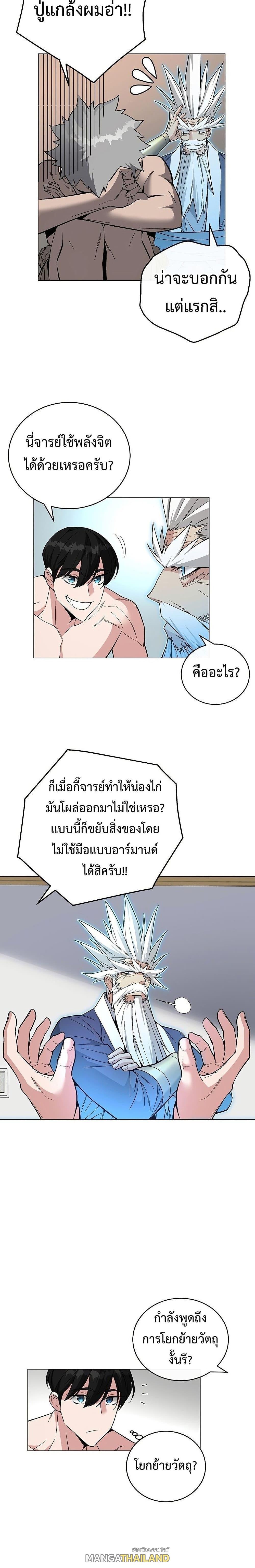 Heavenly Demon Instructor ตอนที่ 61 แปลไทย รูปที่ 5