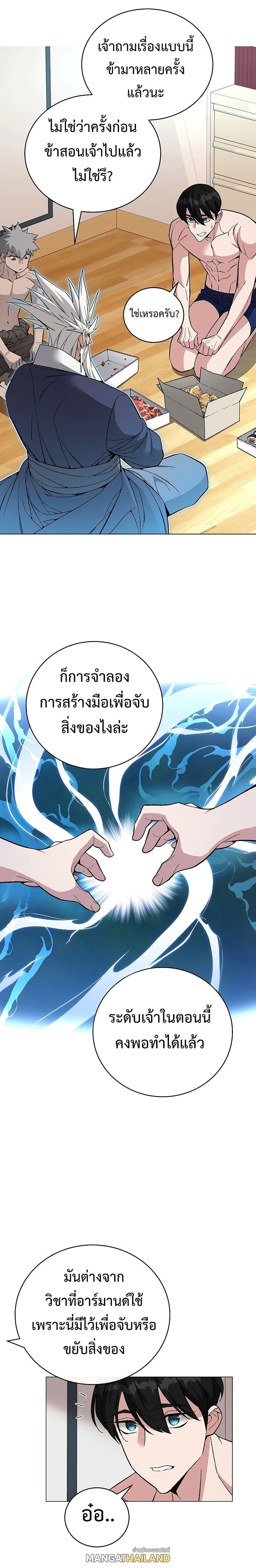 Heavenly Demon Instructor ตอนที่ 61 แปลไทย รูปที่ 6