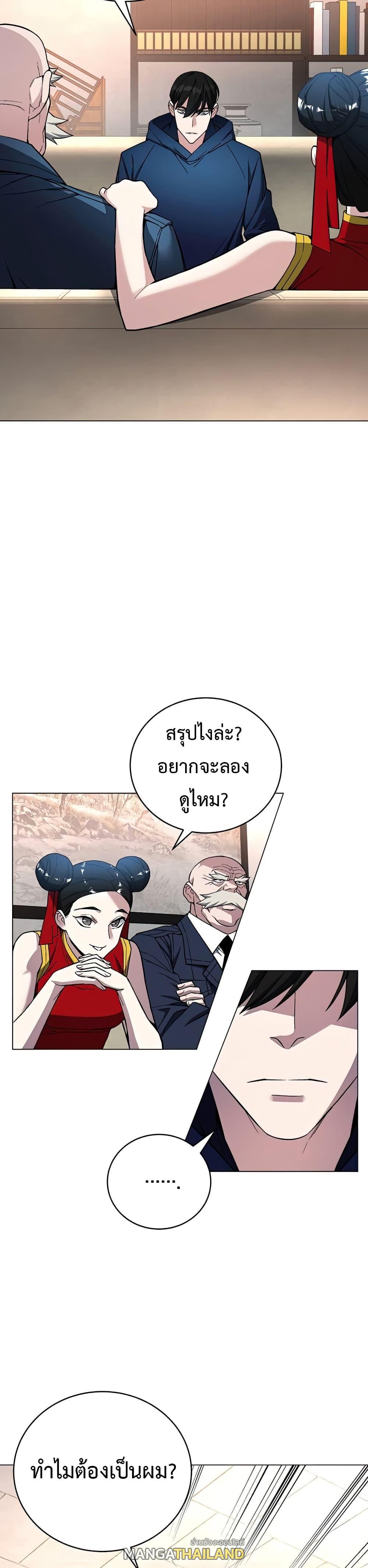 Heavenly Demon Instructor ตอนที่ 64 แปลไทย รูปที่ 16