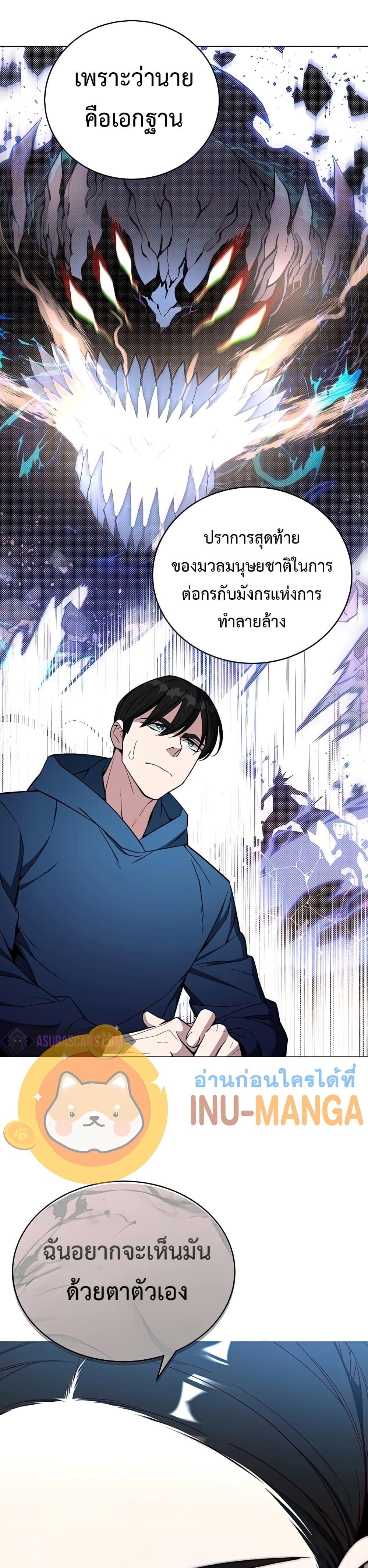 Heavenly Demon Instructor ตอนที่ 64 แปลไทย รูปที่ 18