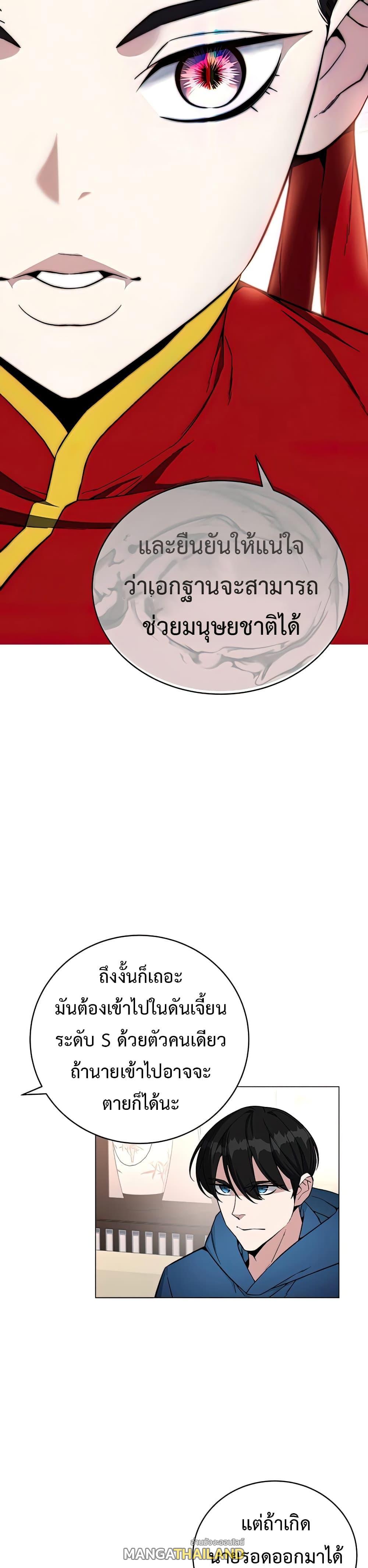 Heavenly Demon Instructor ตอนที่ 64 แปลไทย รูปที่ 19