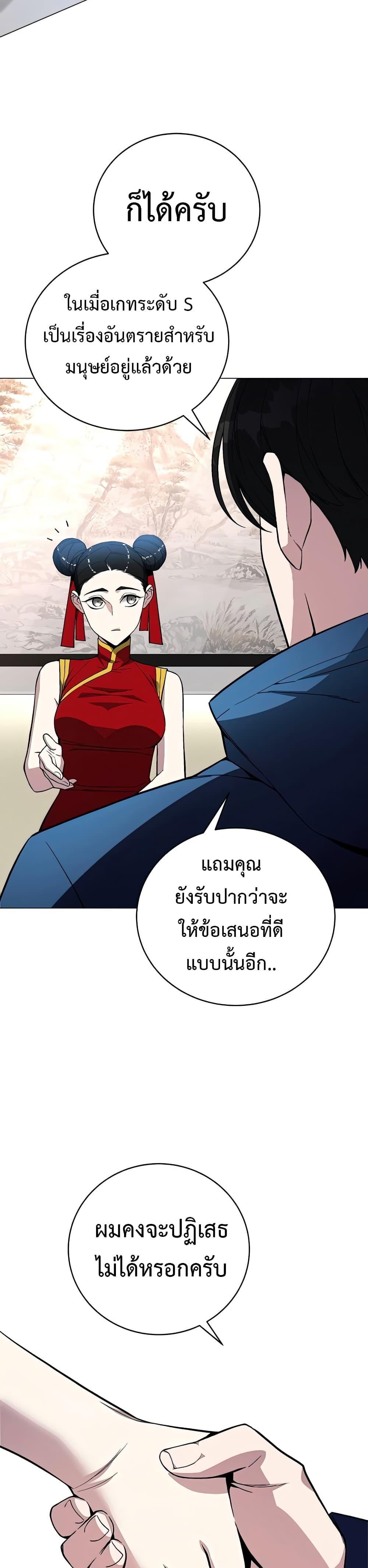 Heavenly Demon Instructor ตอนที่ 64 แปลไทย รูปที่ 21