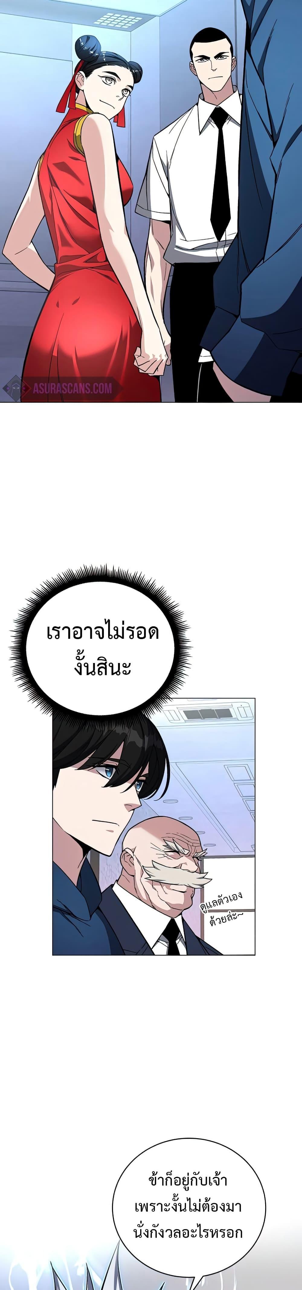 Heavenly Demon Instructor ตอนที่ 64 แปลไทย รูปที่ 23