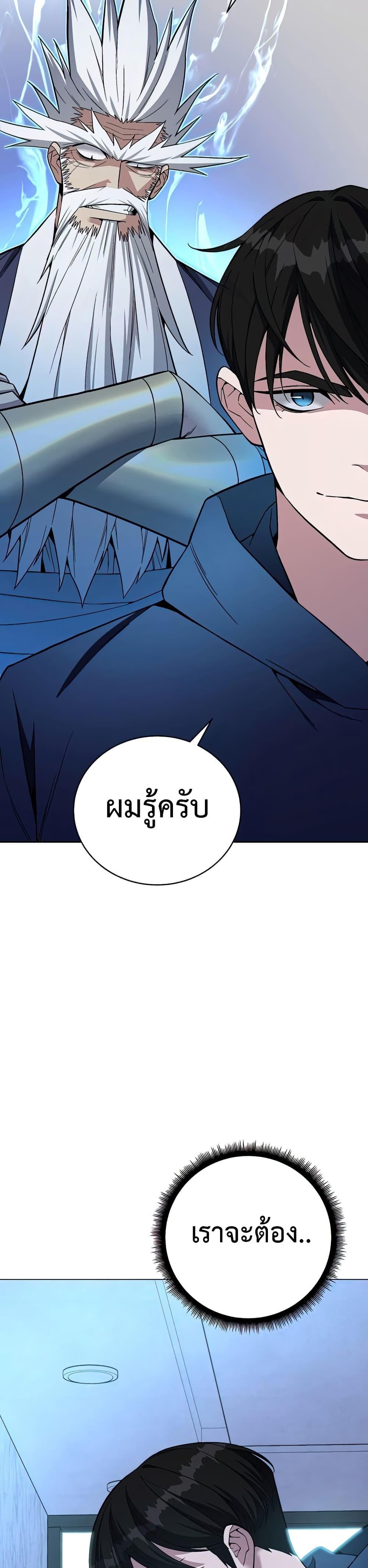 Heavenly Demon Instructor ตอนที่ 64 แปลไทย รูปที่ 24