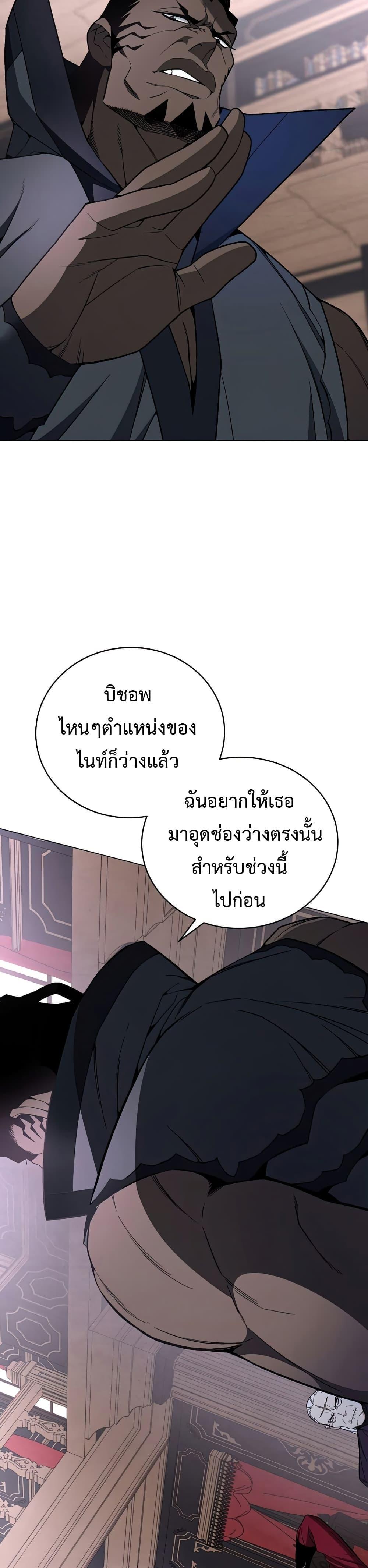 Heavenly Demon Instructor ตอนที่ 64 แปลไทย รูปที่ 30