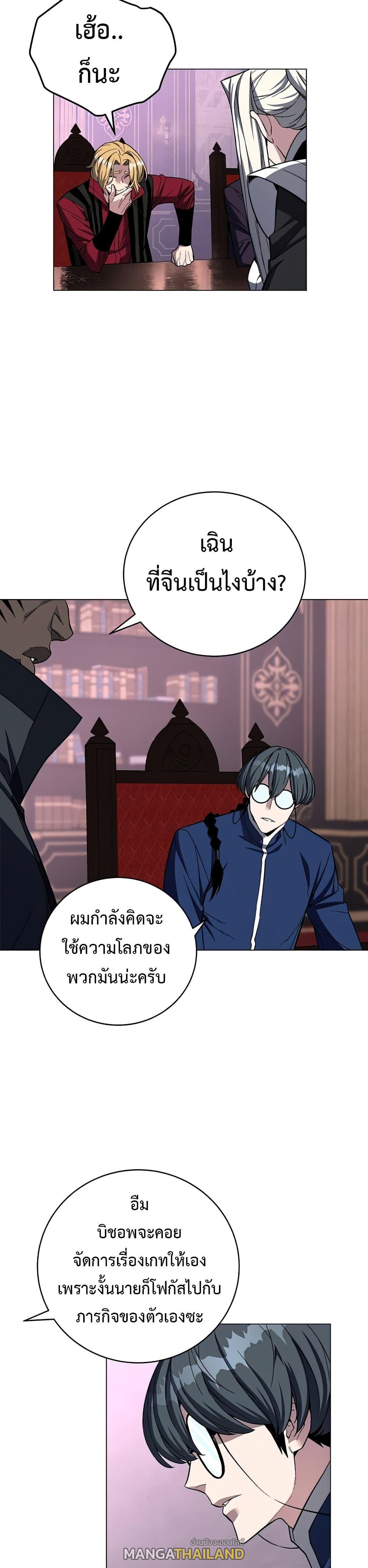 Heavenly Demon Instructor ตอนที่ 64 แปลไทย รูปที่ 35