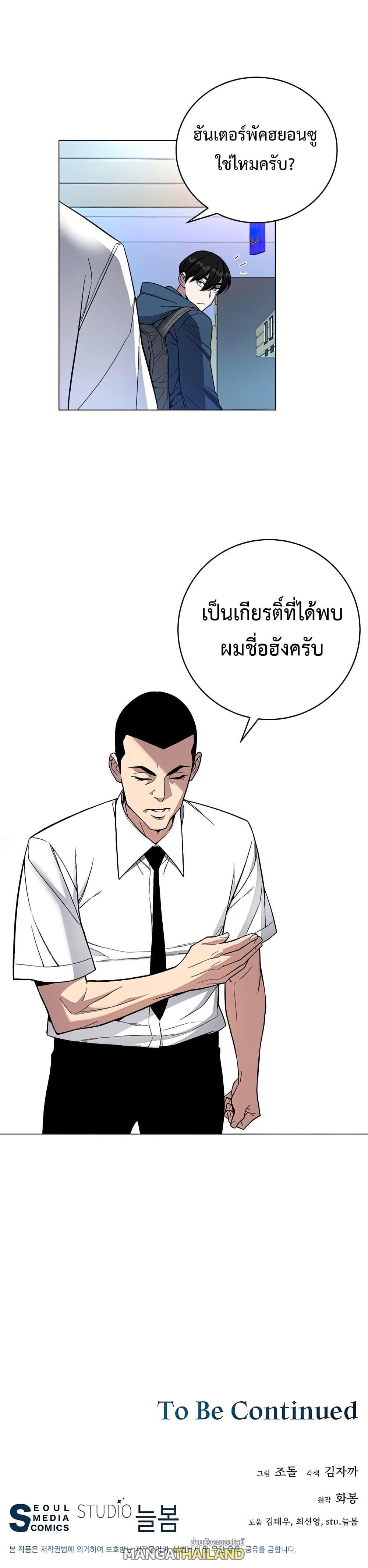 Heavenly Demon Instructor ตอนที่ 64 แปลไทย รูปที่ 40