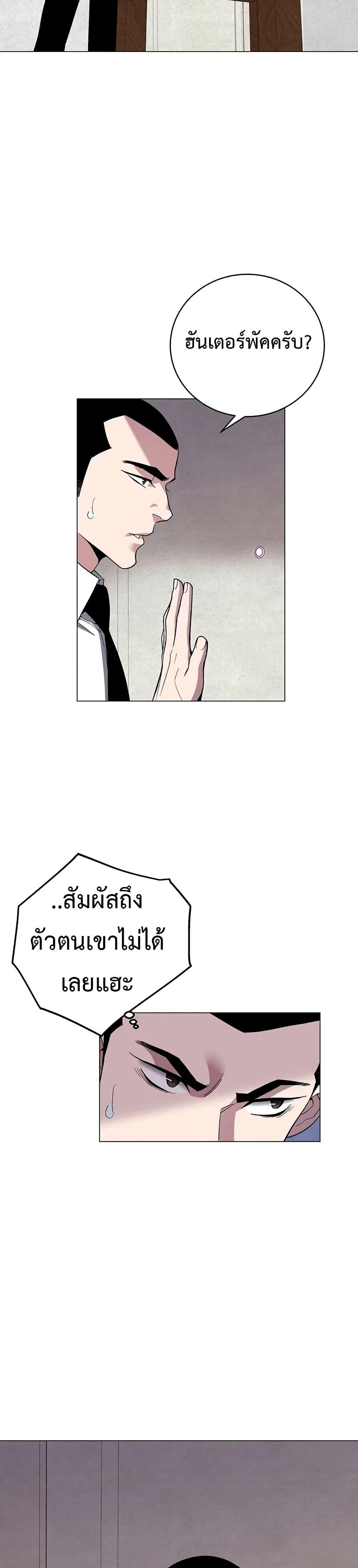 Heavenly Demon Instructor ตอนที่ 66 แปลไทย รูปที่ 14