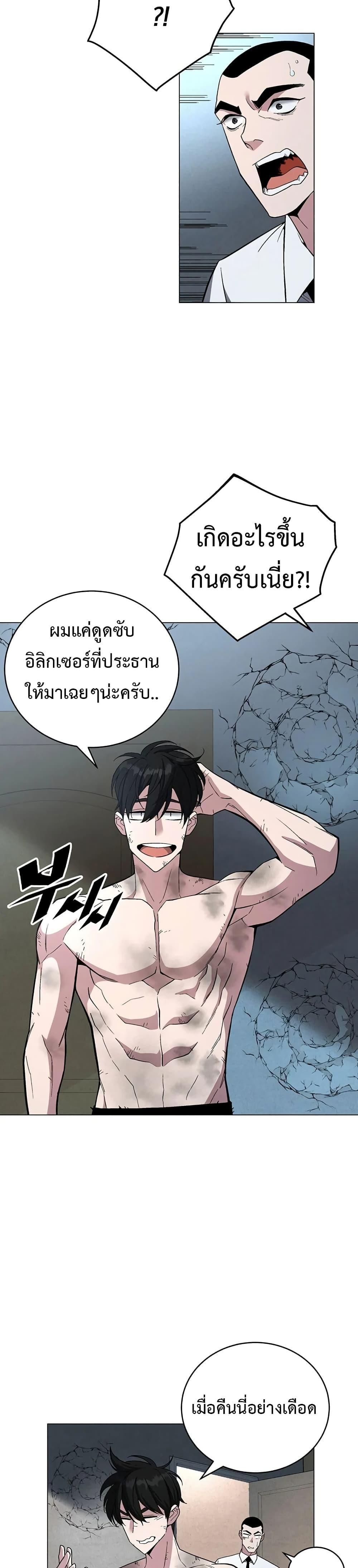 Heavenly Demon Instructor ตอนที่ 66 แปลไทย รูปที่ 18