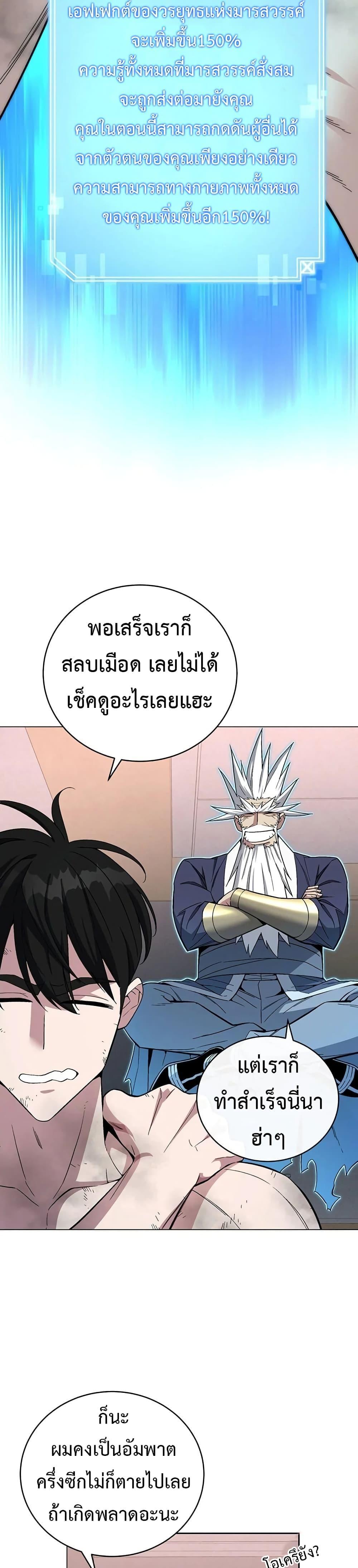 Heavenly Demon Instructor ตอนที่ 66 แปลไทย รูปที่ 21