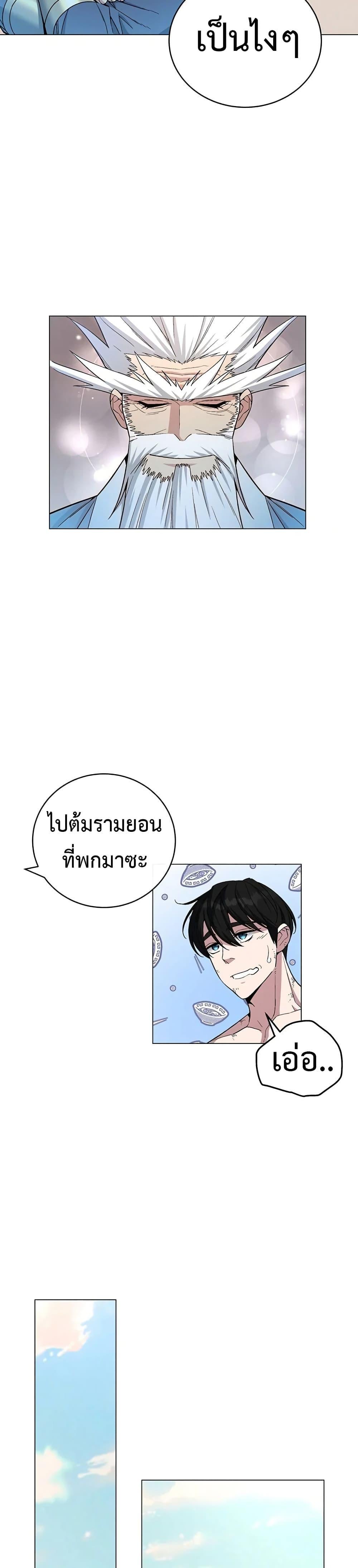 Heavenly Demon Instructor ตอนที่ 66 แปลไทย รูปที่ 26