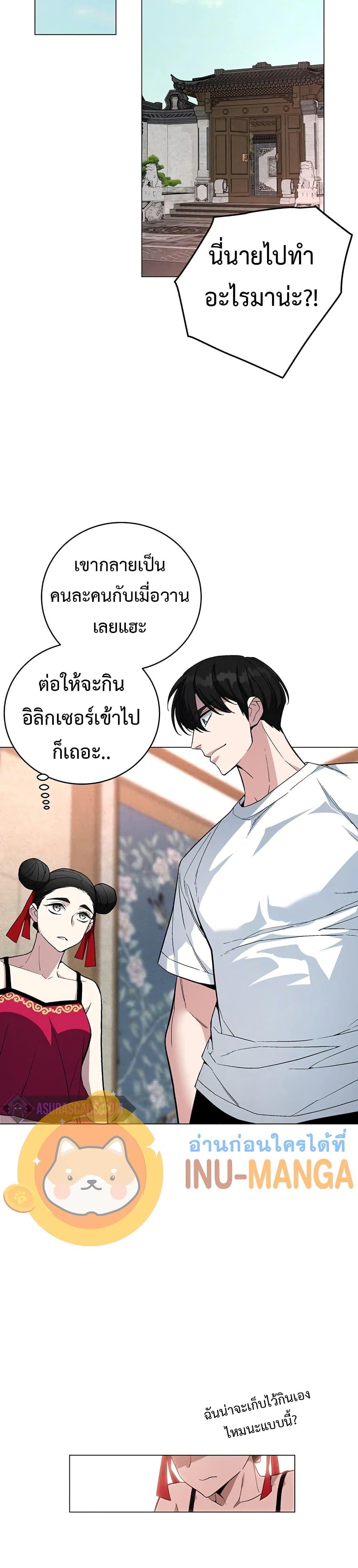 Heavenly Demon Instructor ตอนที่ 66 แปลไทย รูปที่ 27