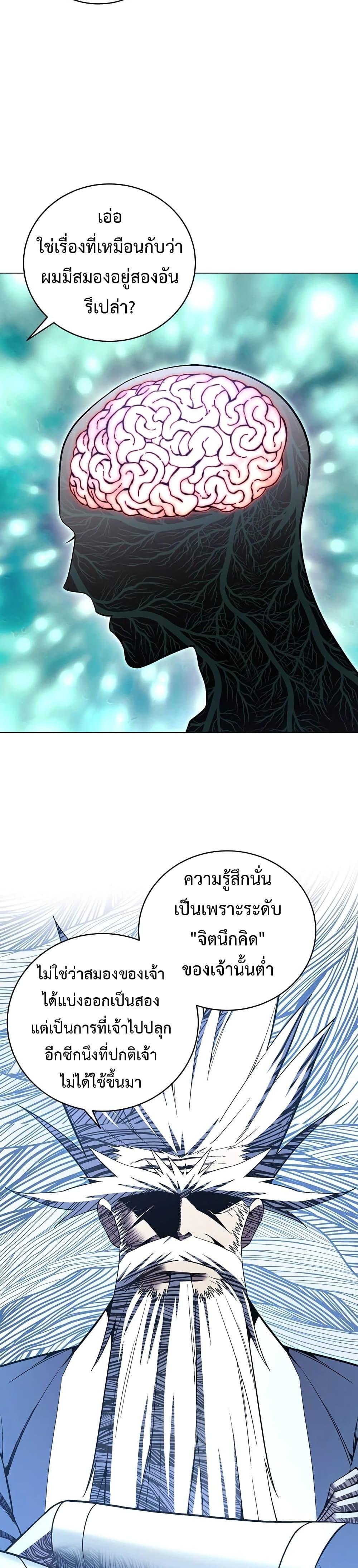 Heavenly Demon Instructor ตอนที่ 66 แปลไทย รูปที่ 3