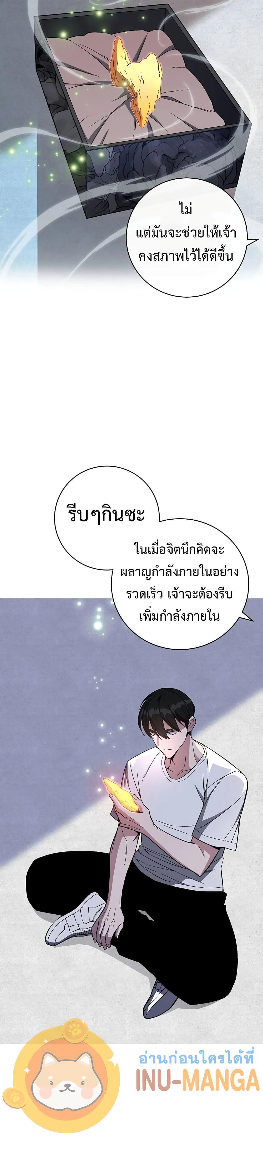 Heavenly Demon Instructor ตอนที่ 66 แปลไทย รูปที่ 5