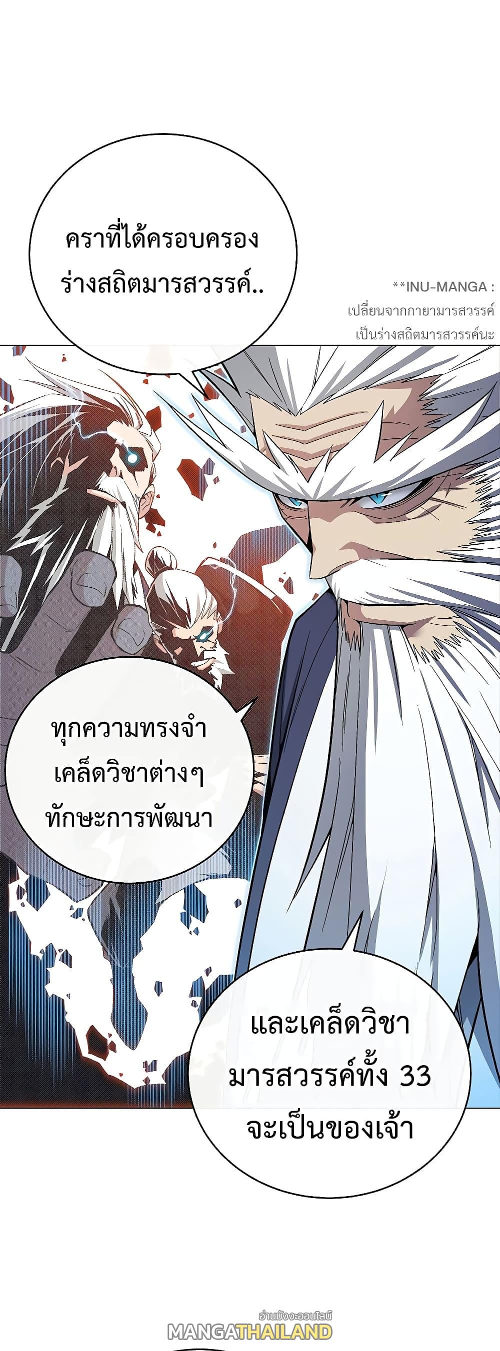 Heavenly Demon Instructor ตอนที่ 67 แปลไทย รูปที่ 1