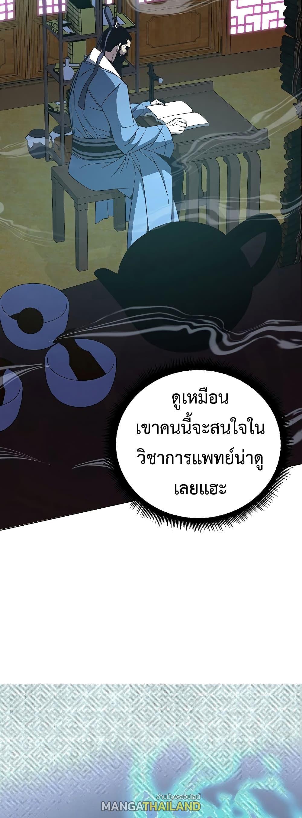 Heavenly Demon Instructor ตอนที่ 67 แปลไทย รูปที่ 13