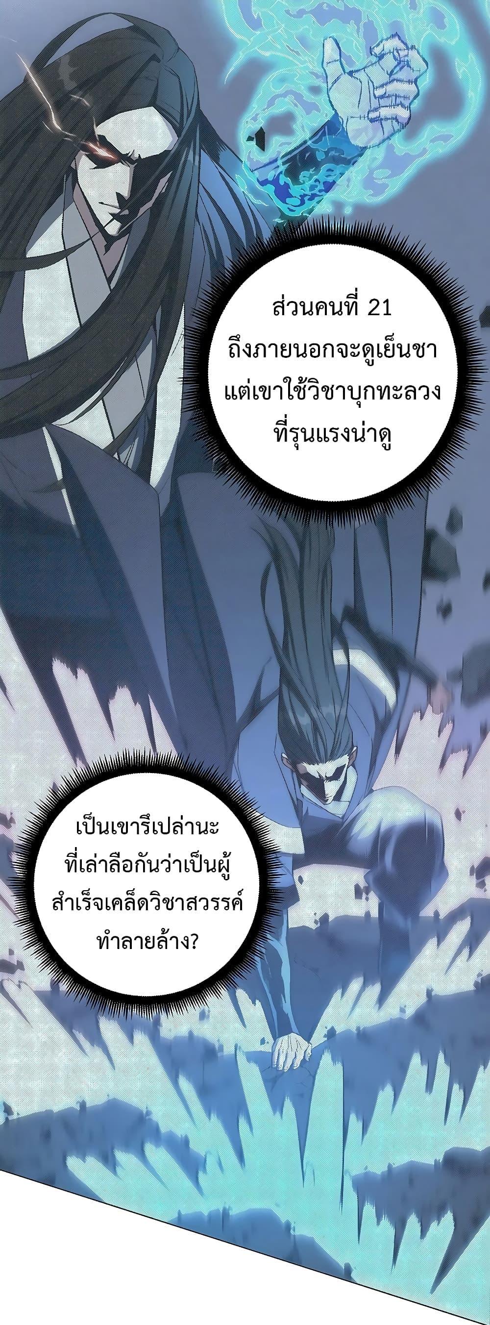 Heavenly Demon Instructor ตอนที่ 67 แปลไทย รูปที่ 14