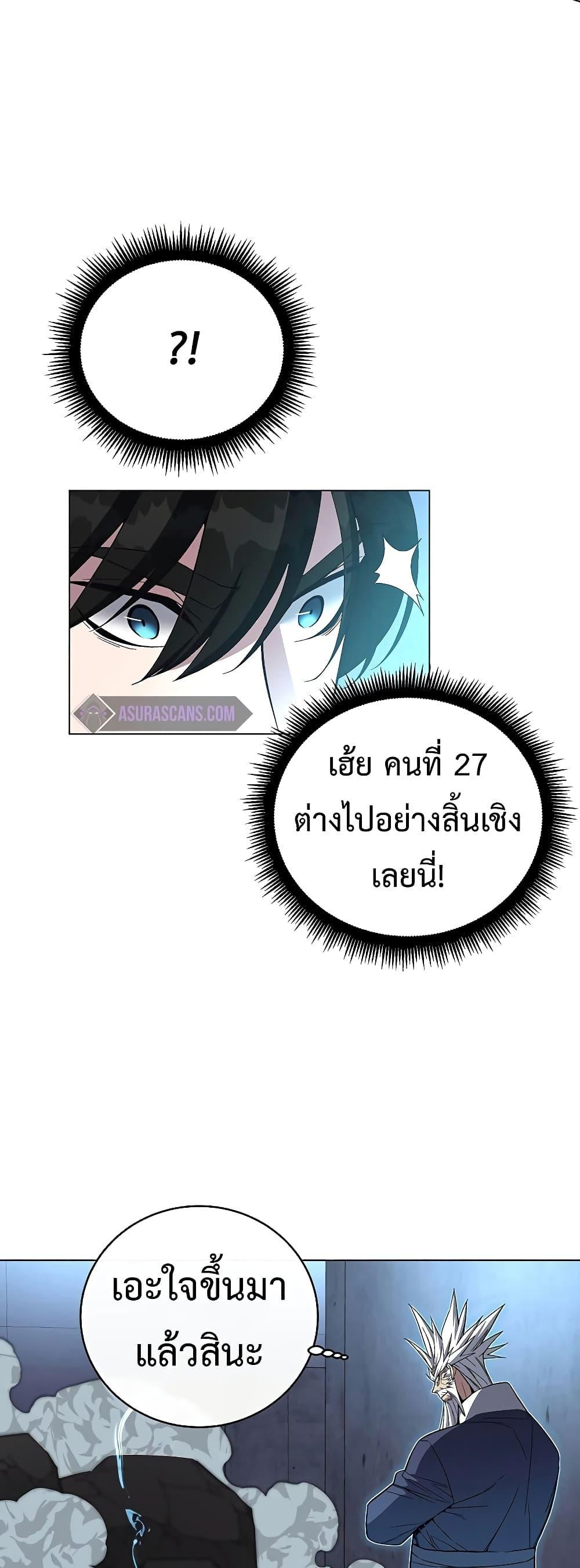 Heavenly Demon Instructor ตอนที่ 67 แปลไทย รูปที่ 15