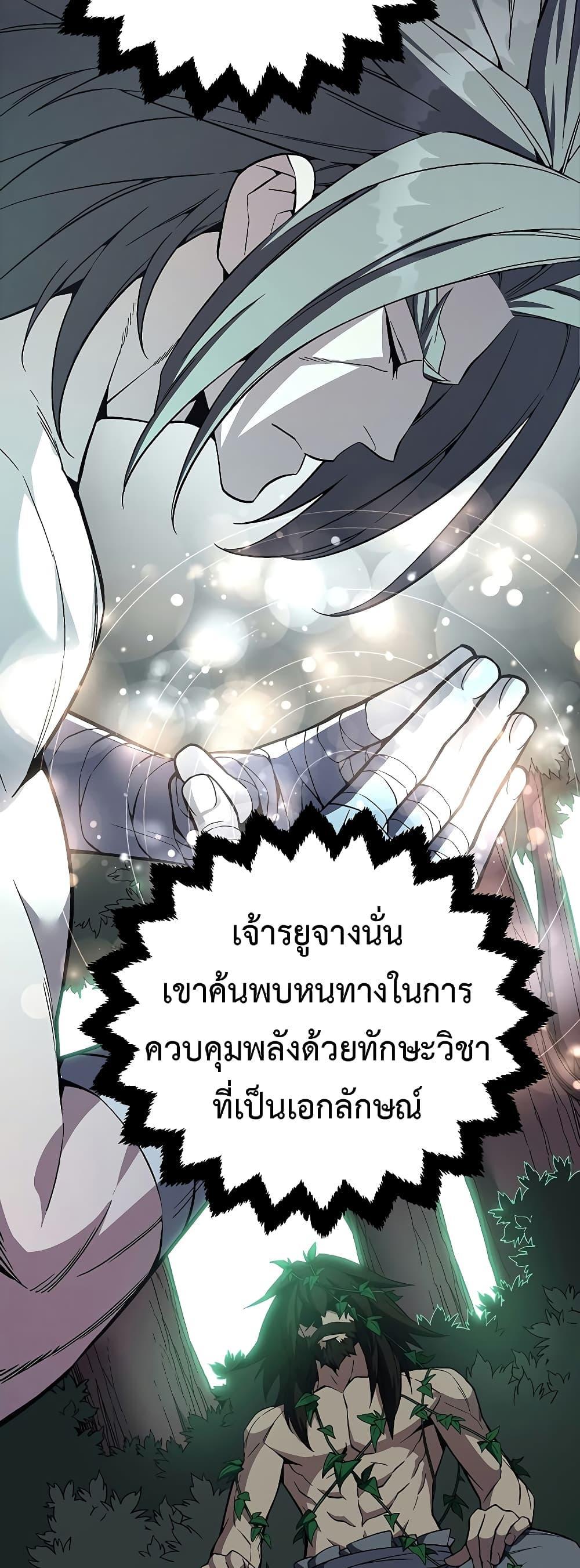 Heavenly Demon Instructor ตอนที่ 67 แปลไทย รูปที่ 18