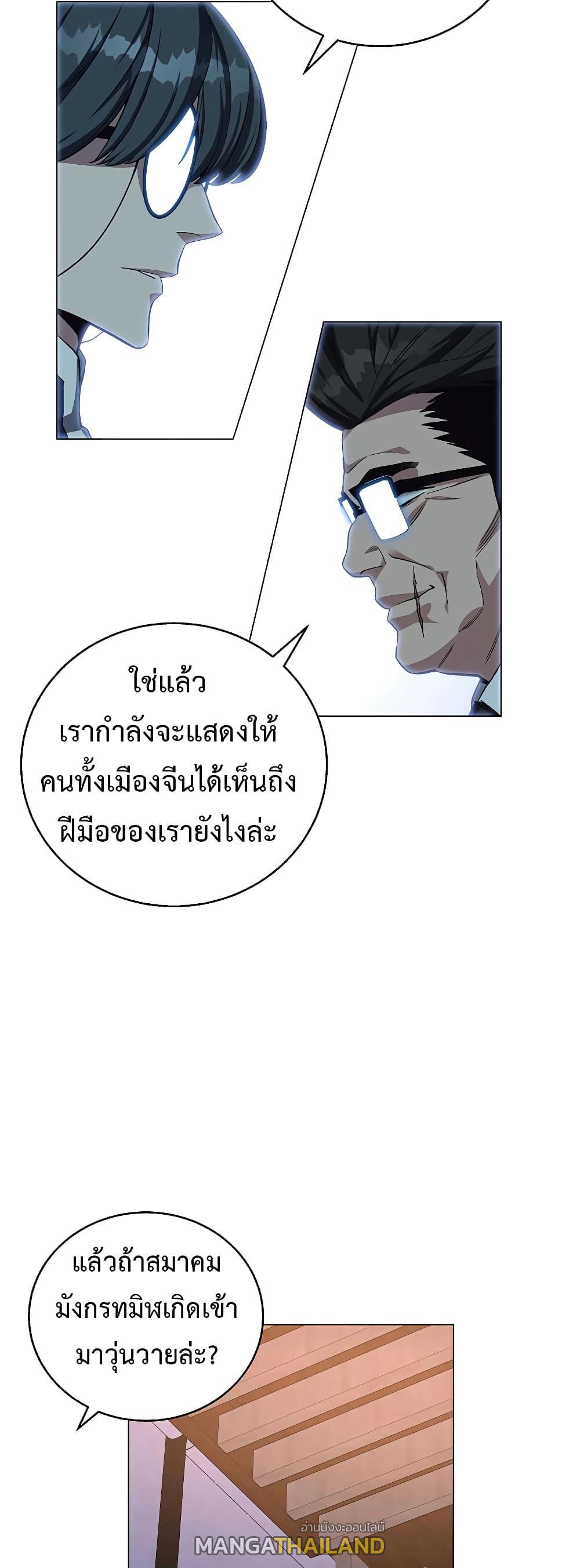 Heavenly Demon Instructor ตอนที่ 67 แปลไทย รูปที่ 25