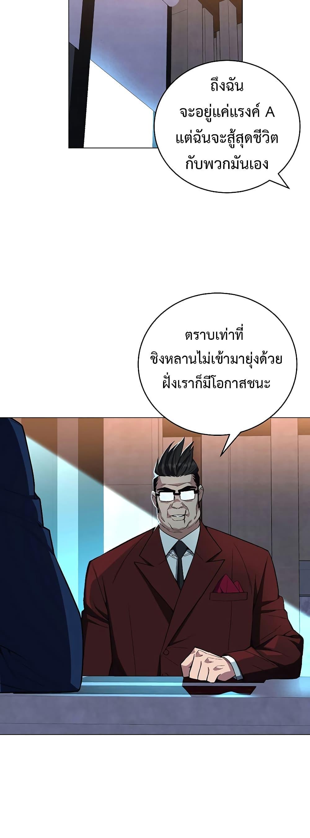 Heavenly Demon Instructor ตอนที่ 67 แปลไทย รูปที่ 26