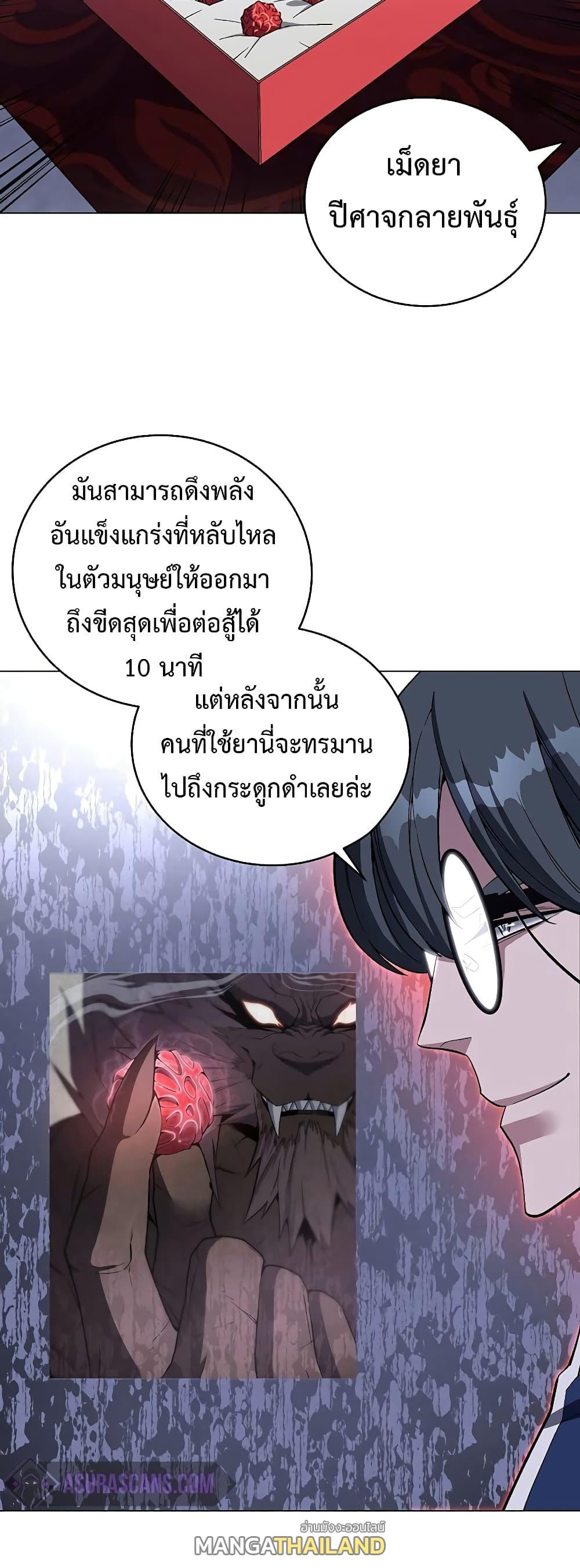 Heavenly Demon Instructor ตอนที่ 67 แปลไทย รูปที่ 29