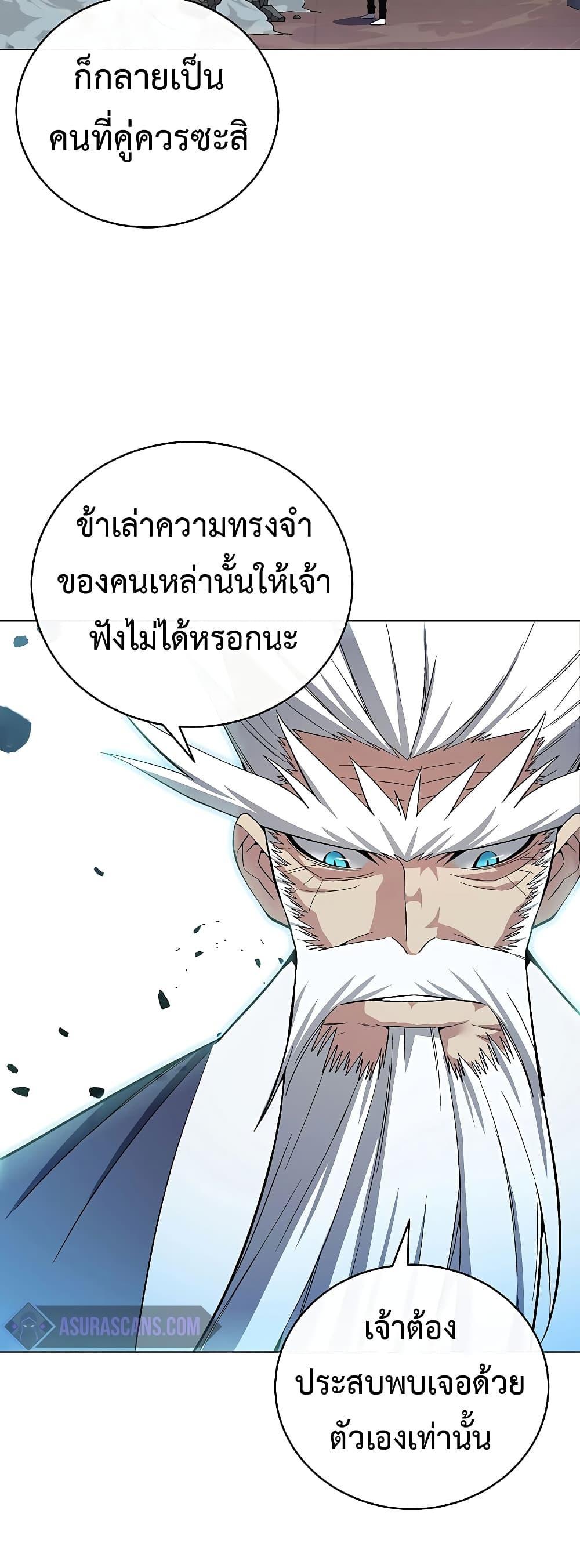 Heavenly Demon Instructor ตอนที่ 67 แปลไทย รูปที่ 3