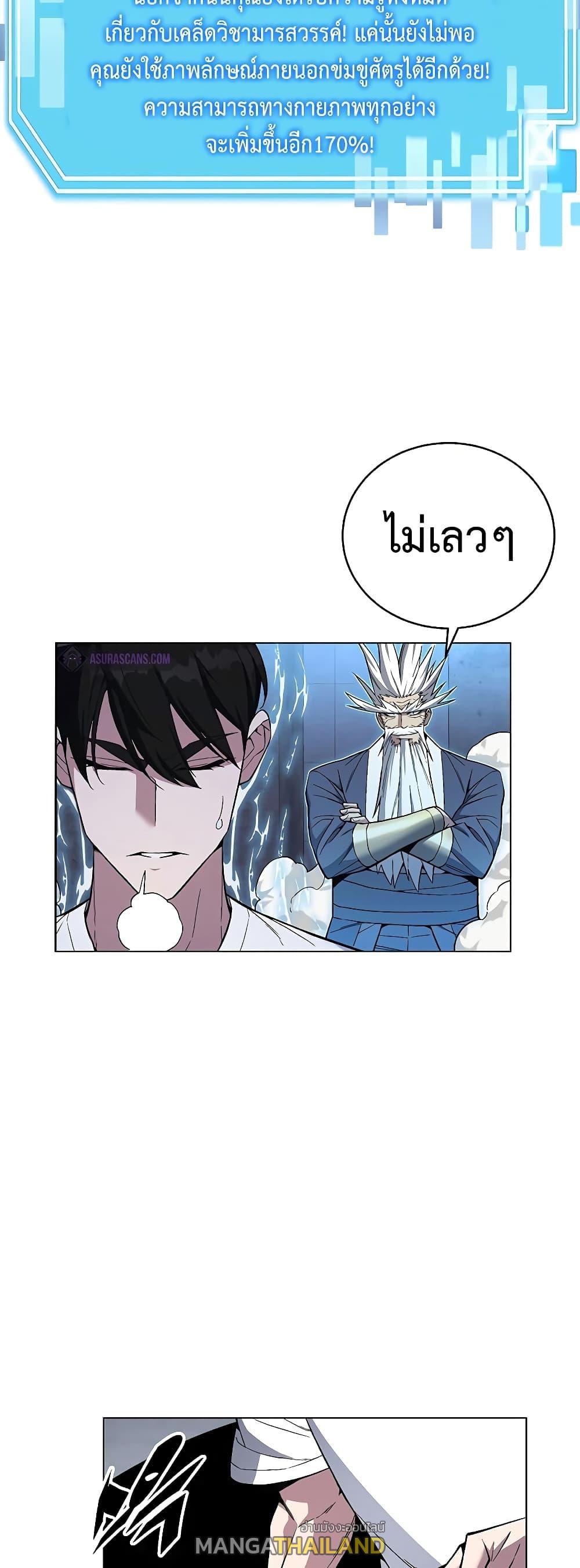 Heavenly Demon Instructor ตอนที่ 67 แปลไทย รูปที่ 47