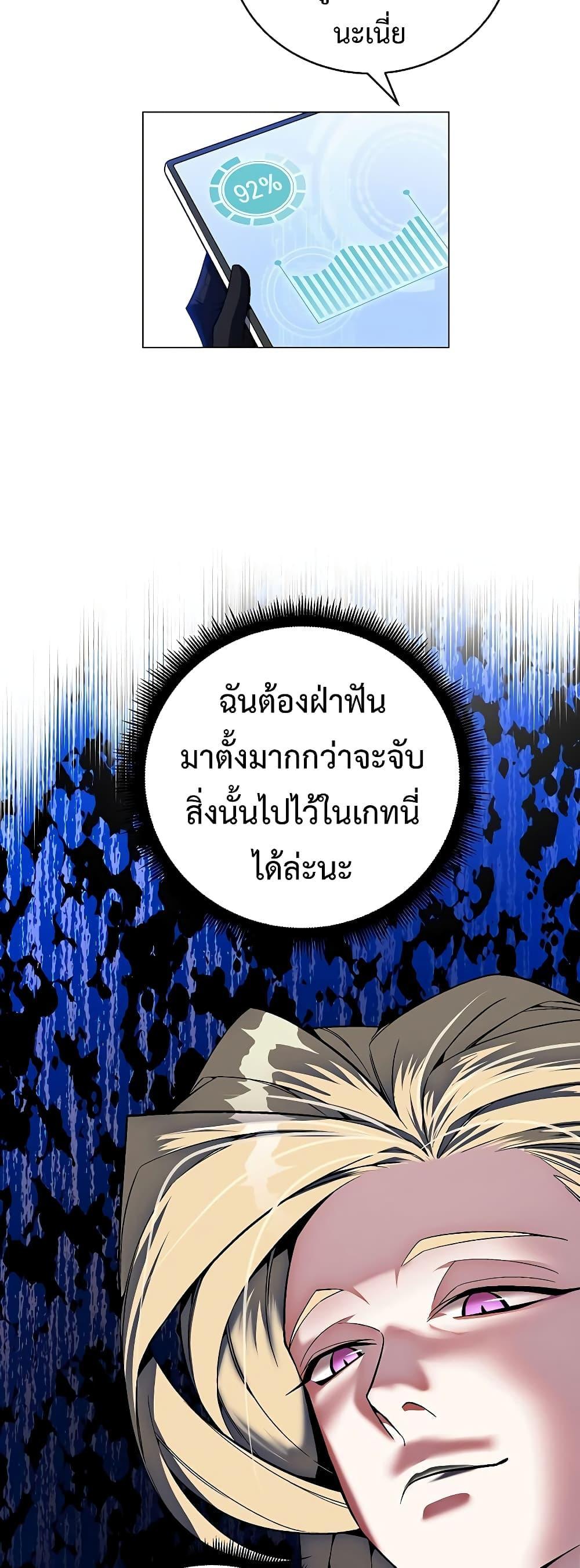 Heavenly Demon Instructor ตอนที่ 67 แปลไทย รูปที่ 63