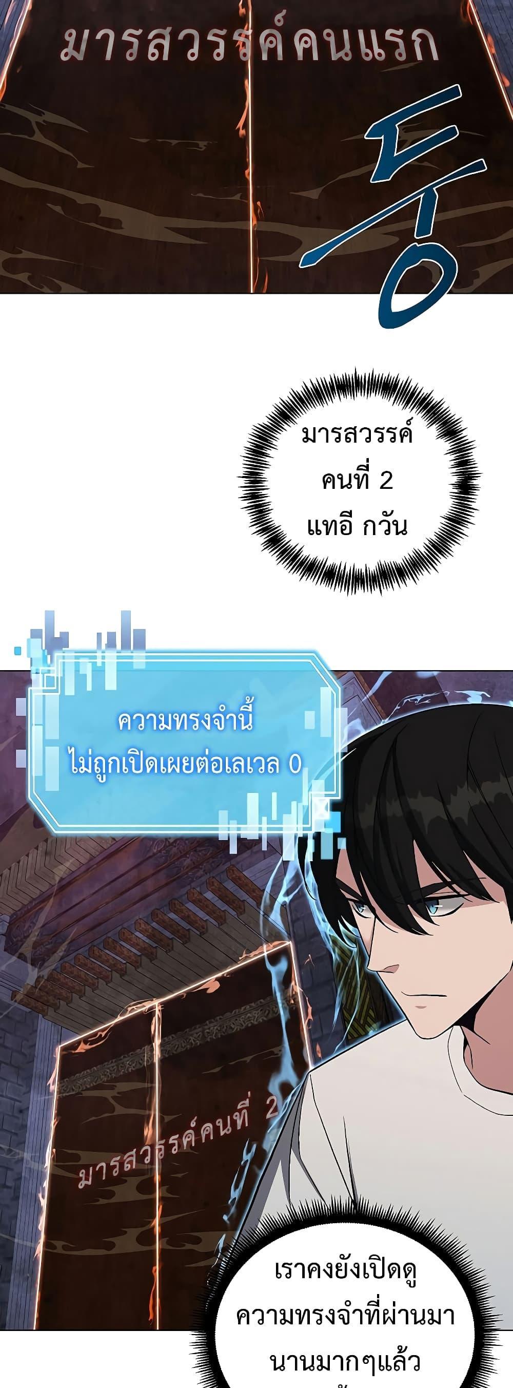 Heavenly Demon Instructor ตอนที่ 67 แปลไทย รูปที่ 8