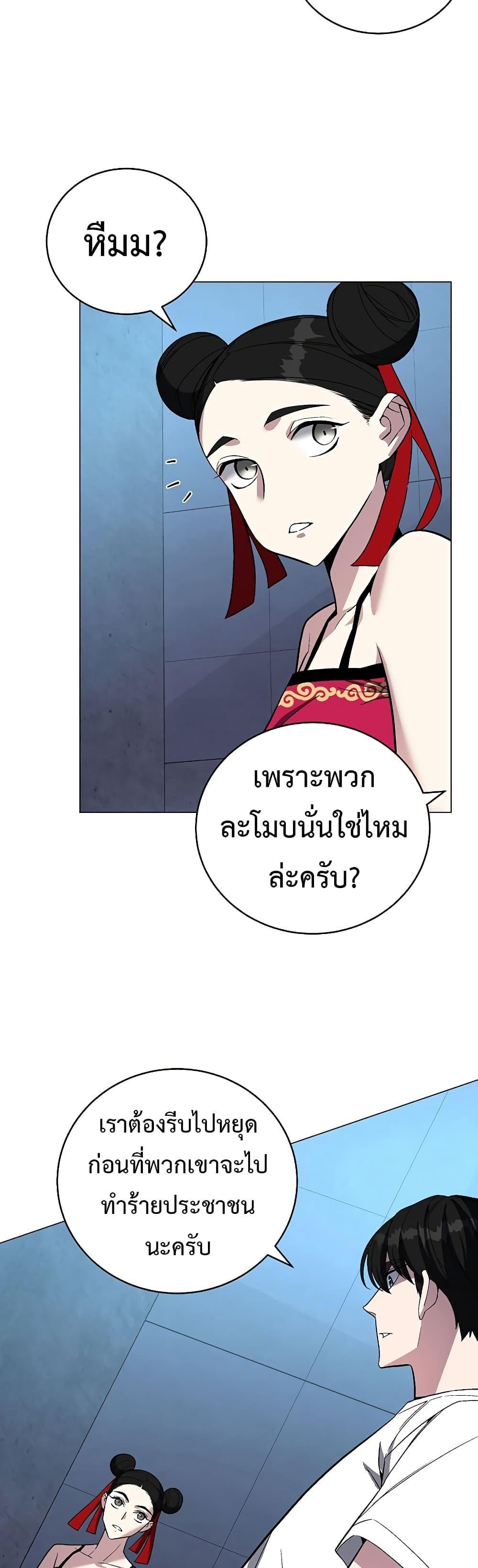 Heavenly Demon Instructor ตอนที่ 68 แปลไทย รูปที่ 18