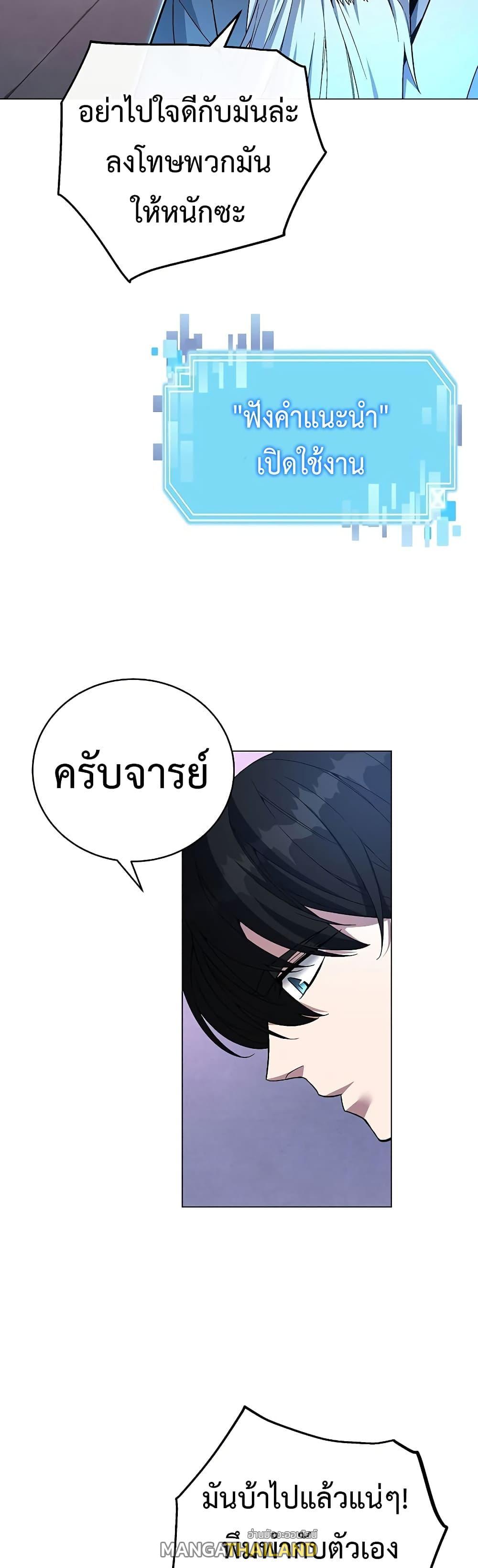 Heavenly Demon Instructor ตอนที่ 68 แปลไทย รูปที่ 32