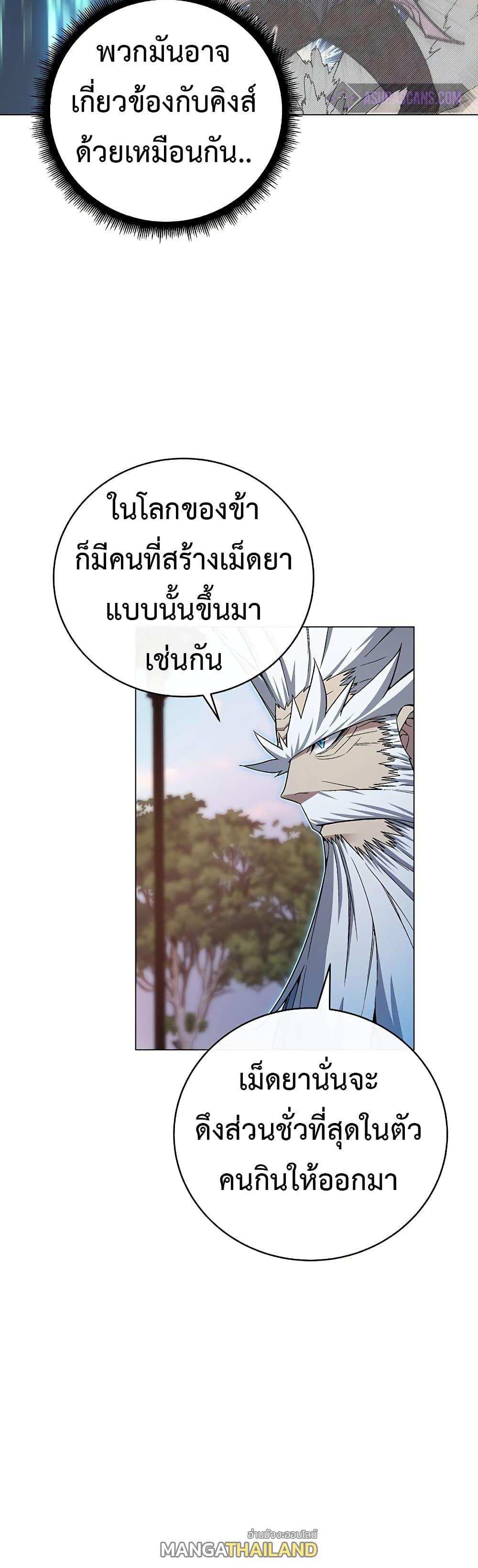 Heavenly Demon Instructor ตอนที่ 68 แปลไทย รูปที่ 41