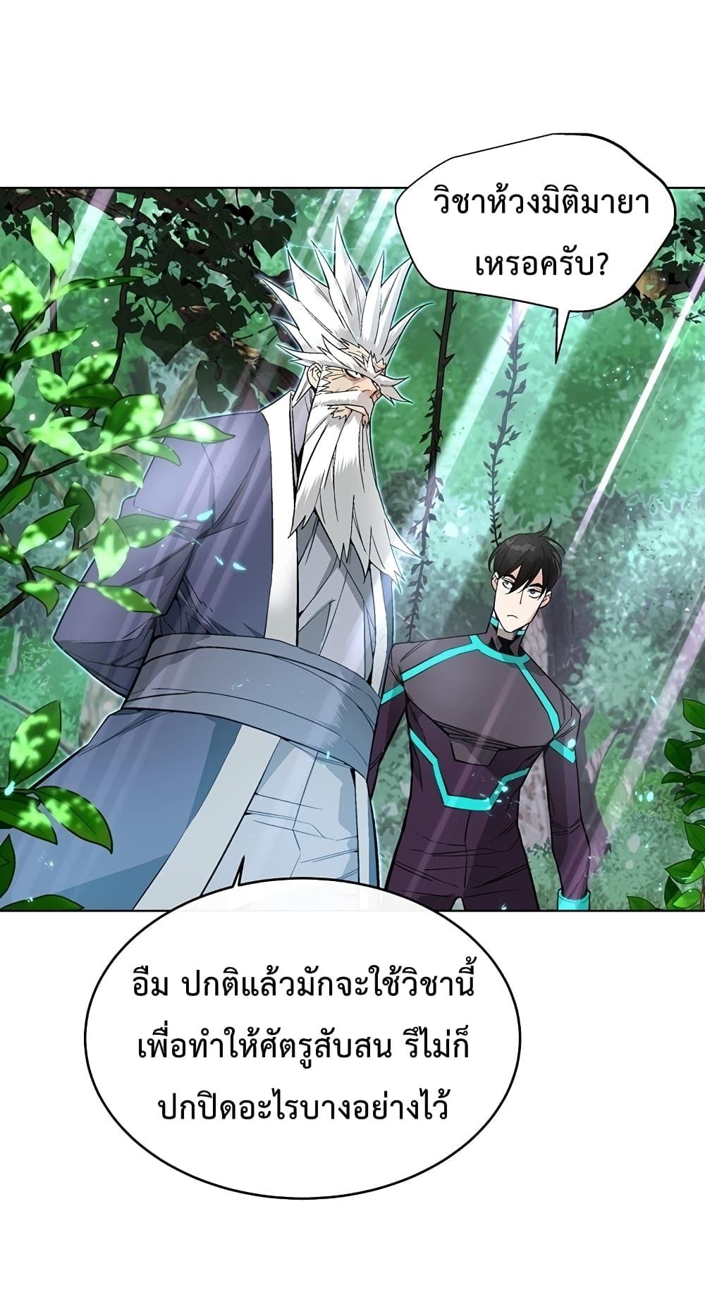 Heavenly Demon Instructor ตอนที่ 7 แปลไทย รูปที่ 18