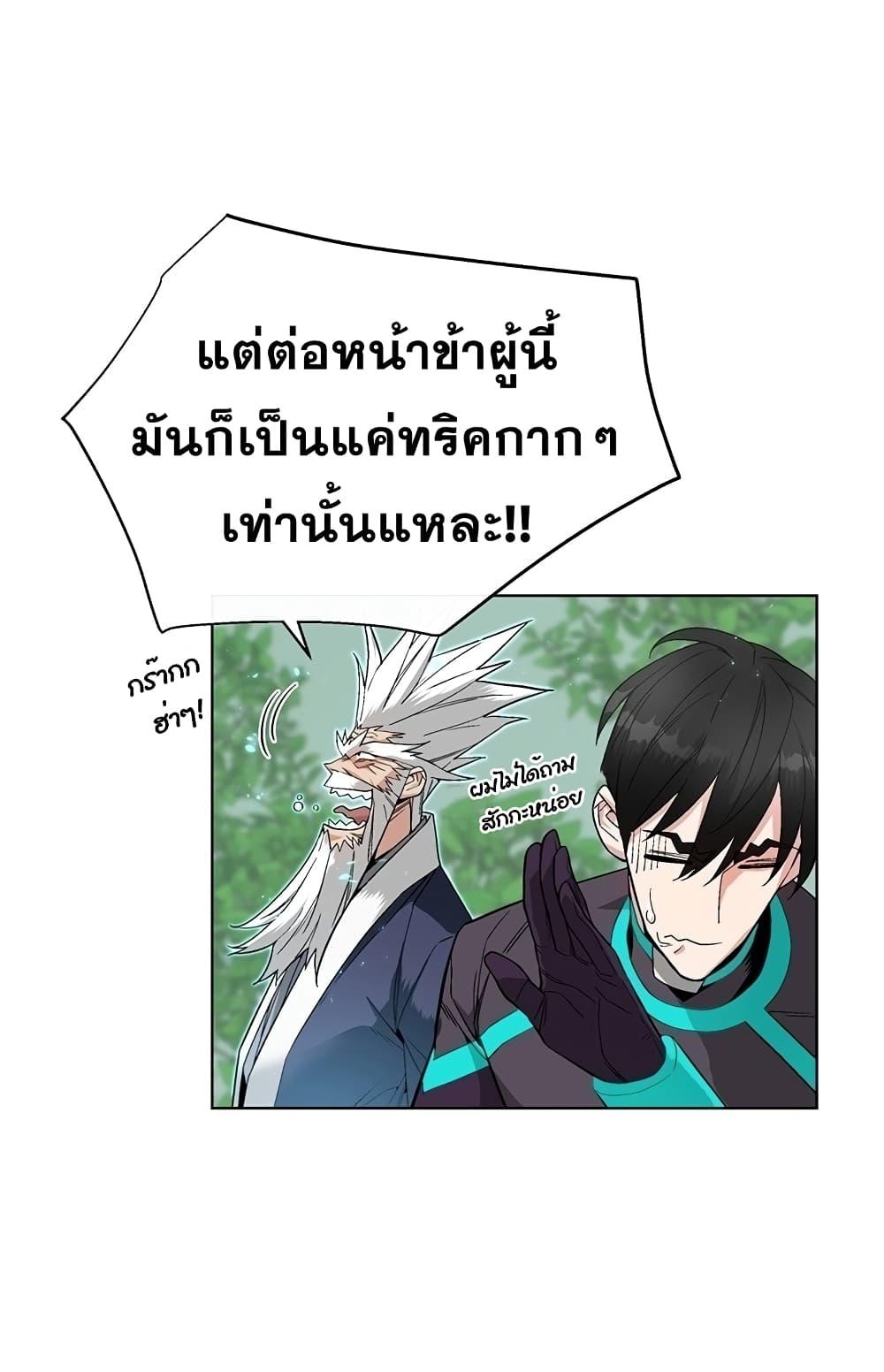 Heavenly Demon Instructor ตอนที่ 7 แปลไทย รูปที่ 19